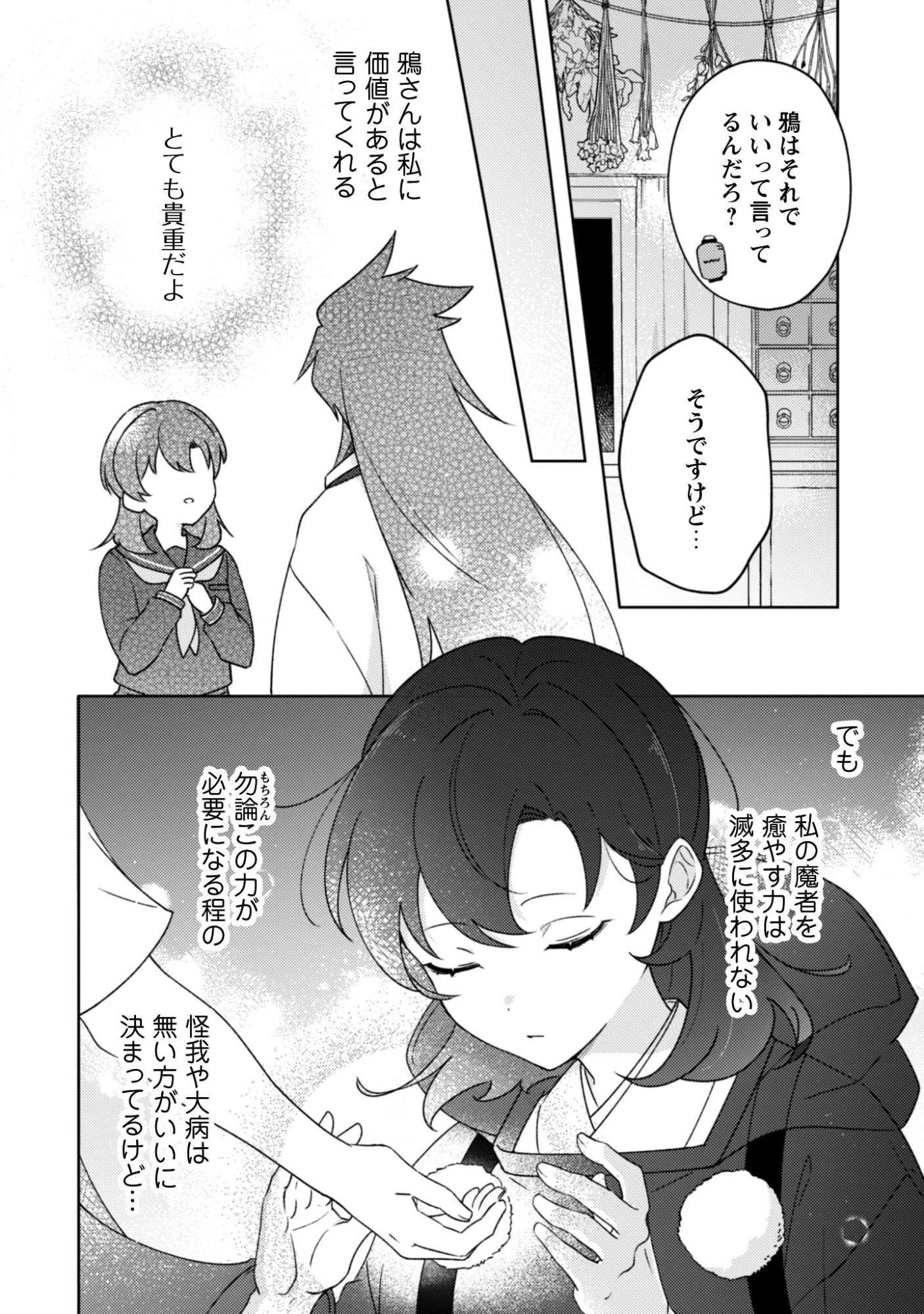 おちこぼれ退魔師の処方箋 第8話 - 13