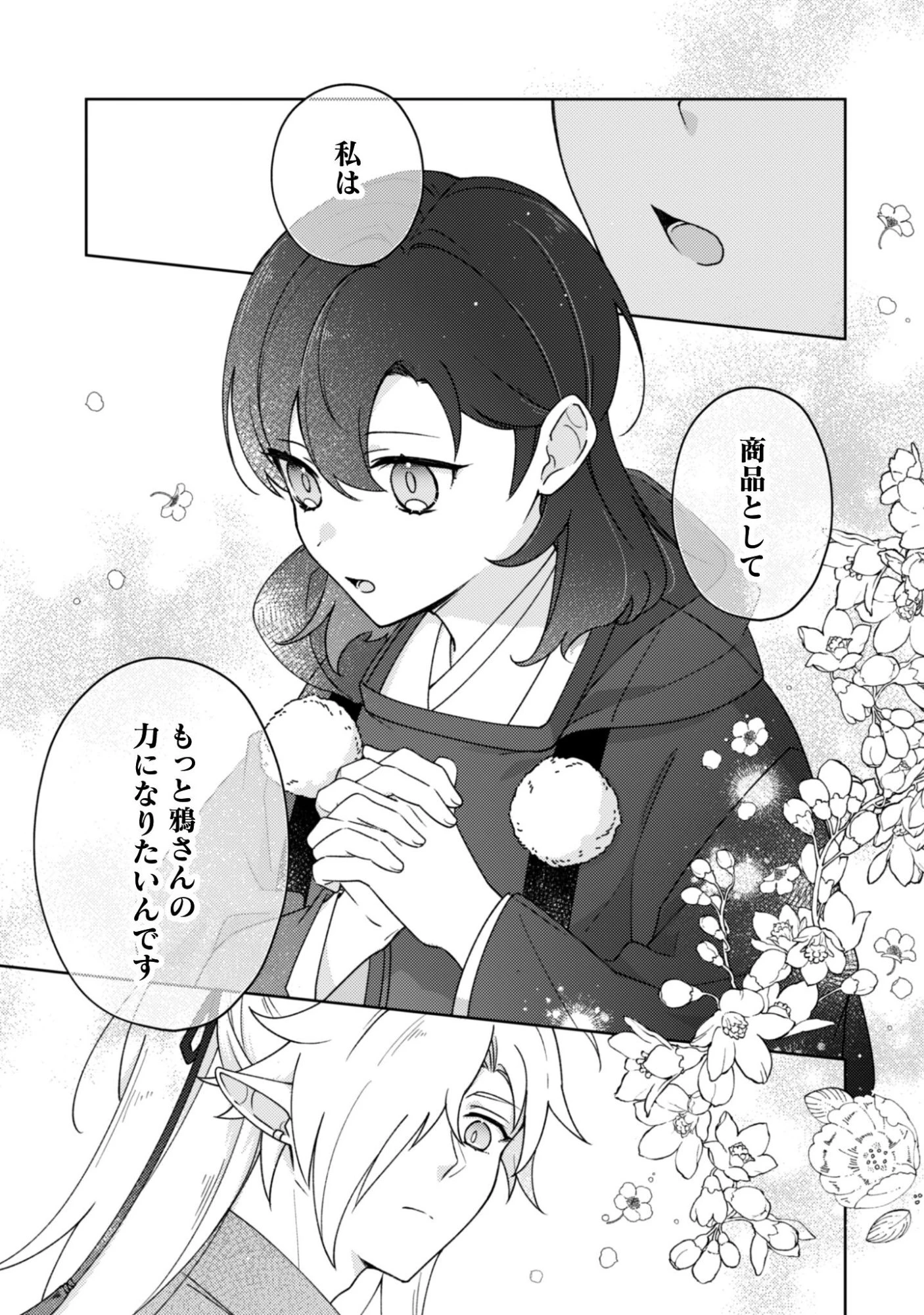 おちこぼれ退魔師の処方箋 第8話 - 14