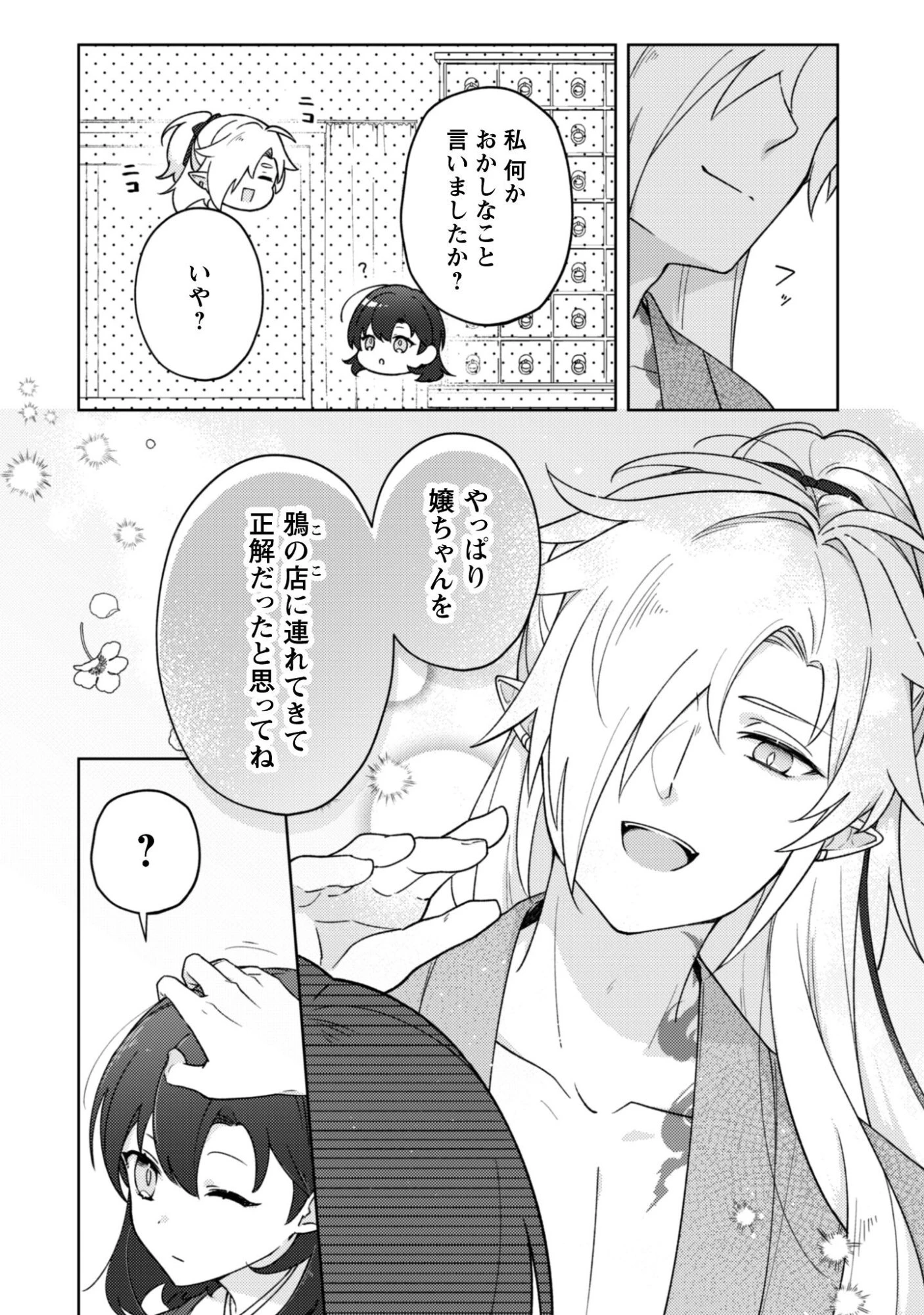 おちこぼれ退魔師の処方箋 第8話 - 15