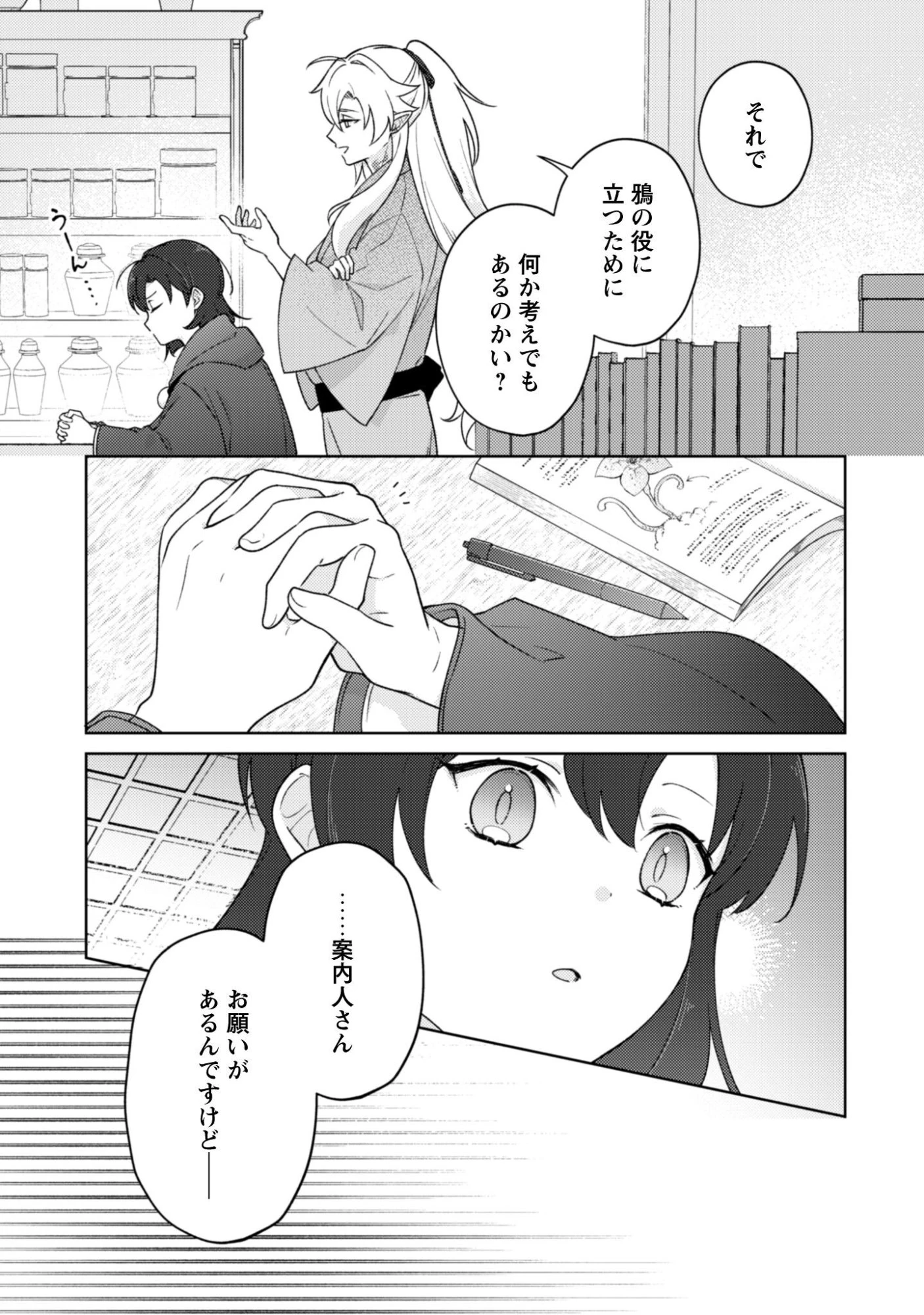 おちこぼれ退魔師の処方箋 第8話 - 16