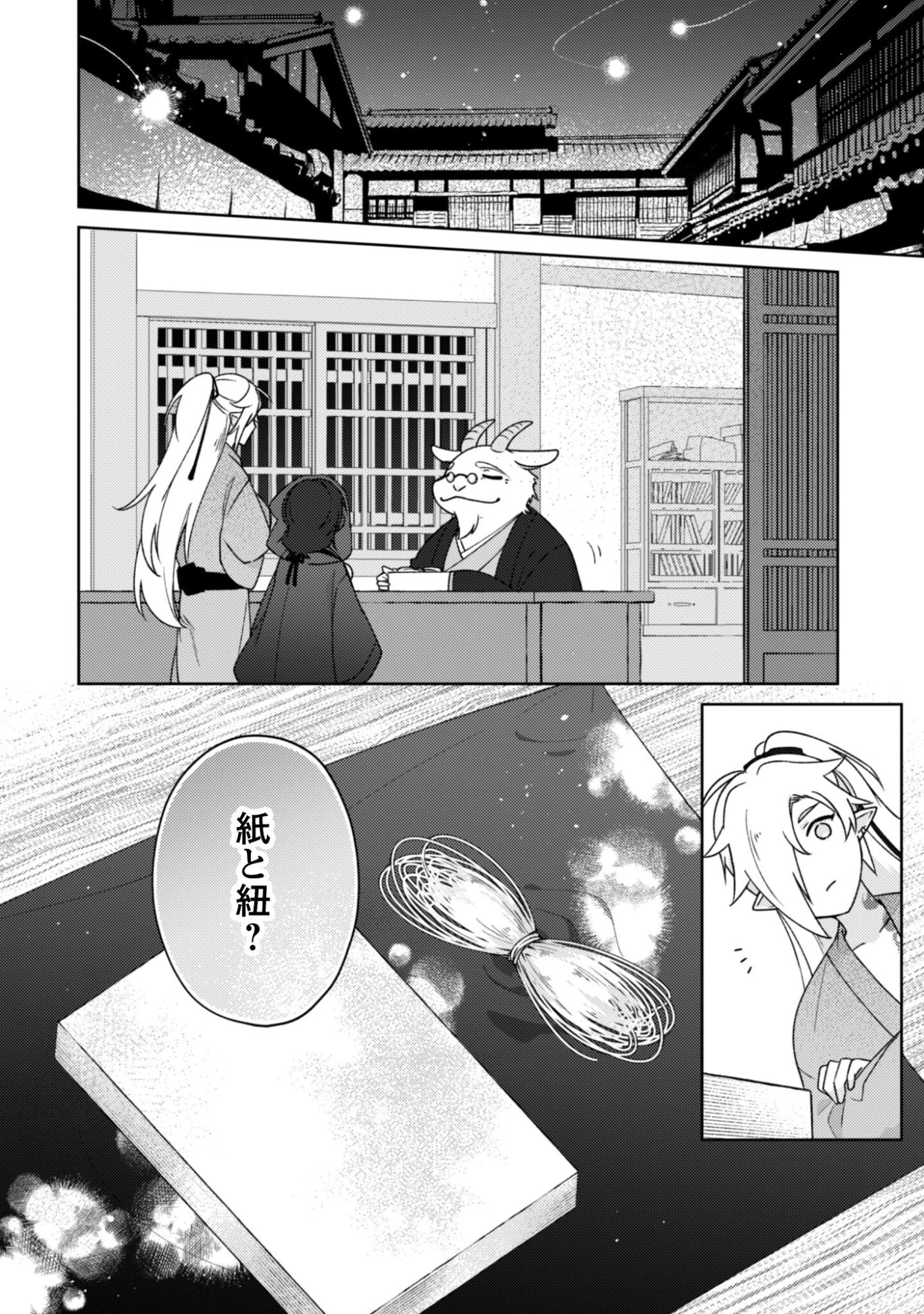 おちこぼれ退魔師の処方箋 第8話 - 17