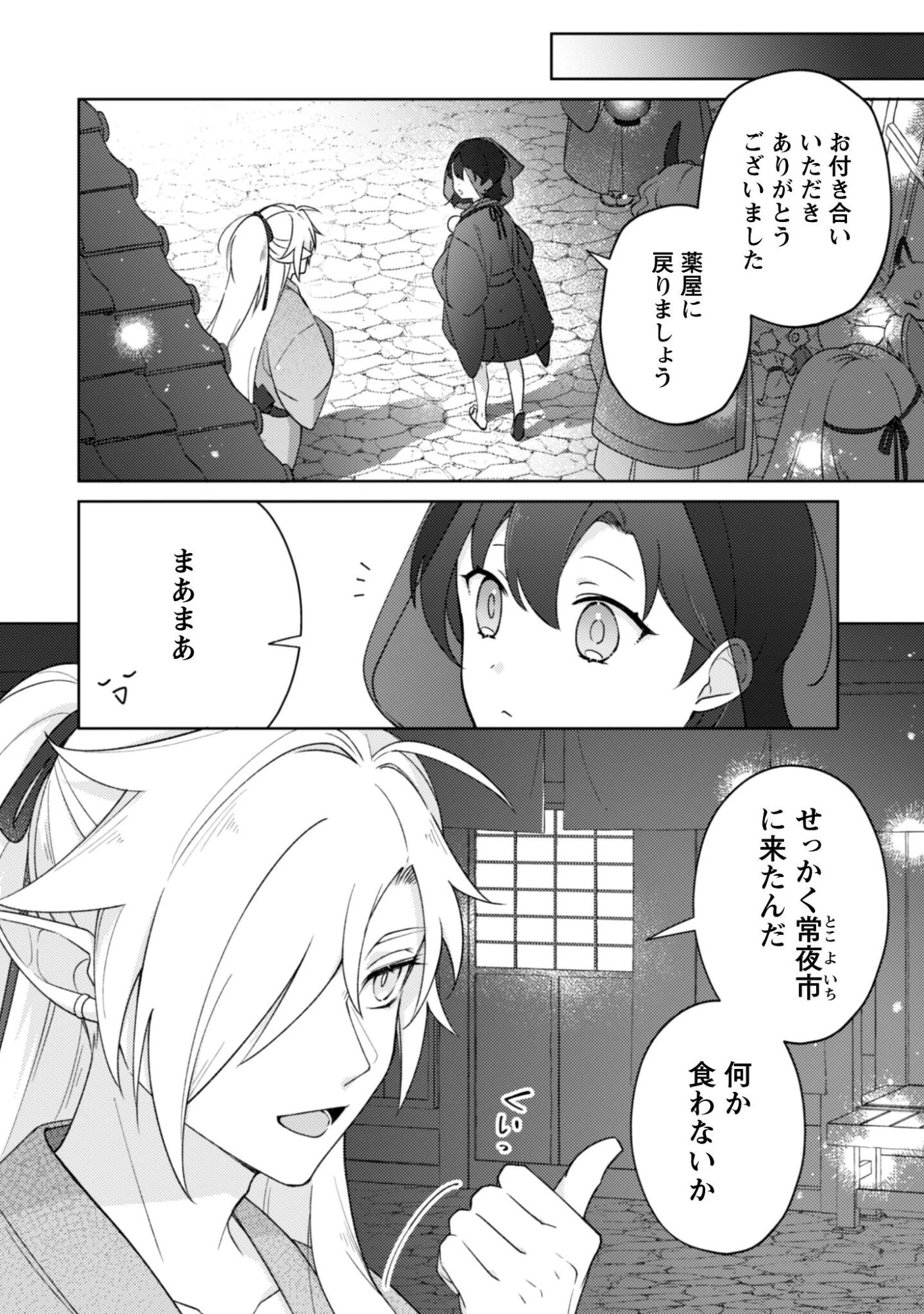 おちこぼれ退魔師の処方箋 第8話 - 19
