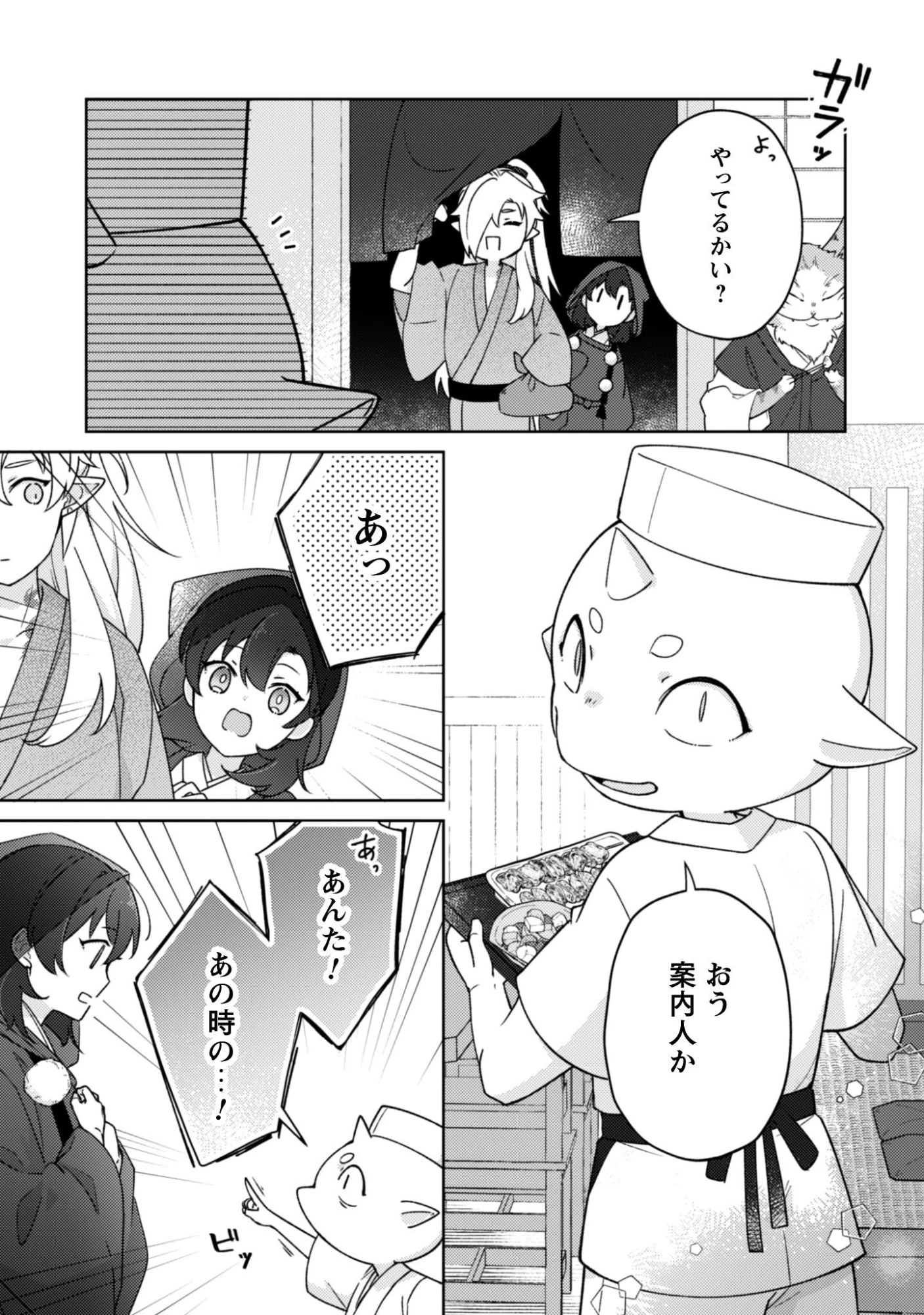 おちこぼれ退魔師の処方箋 第8話 - 20
