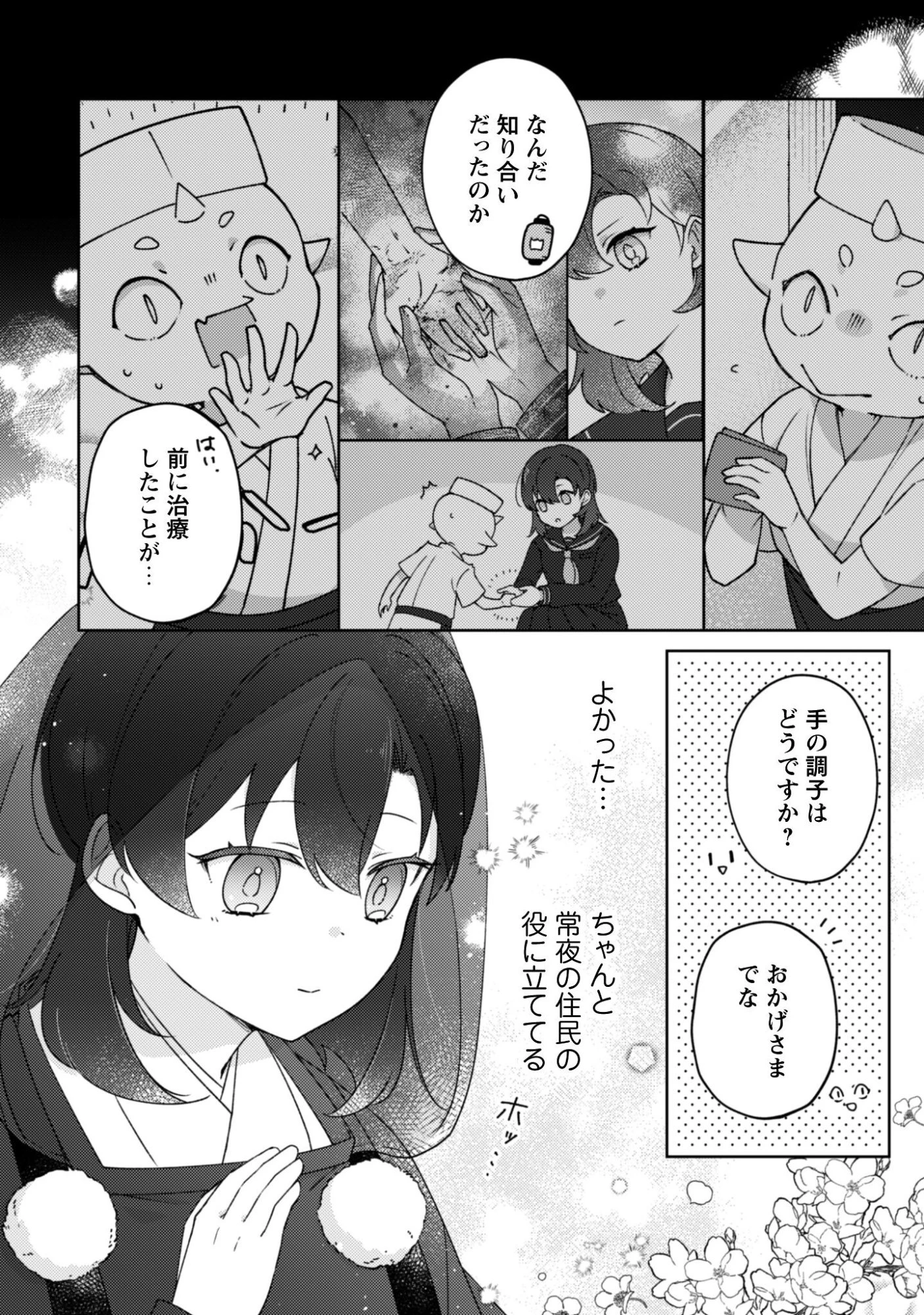 おちこぼれ退魔師の処方箋 第8話 - 21