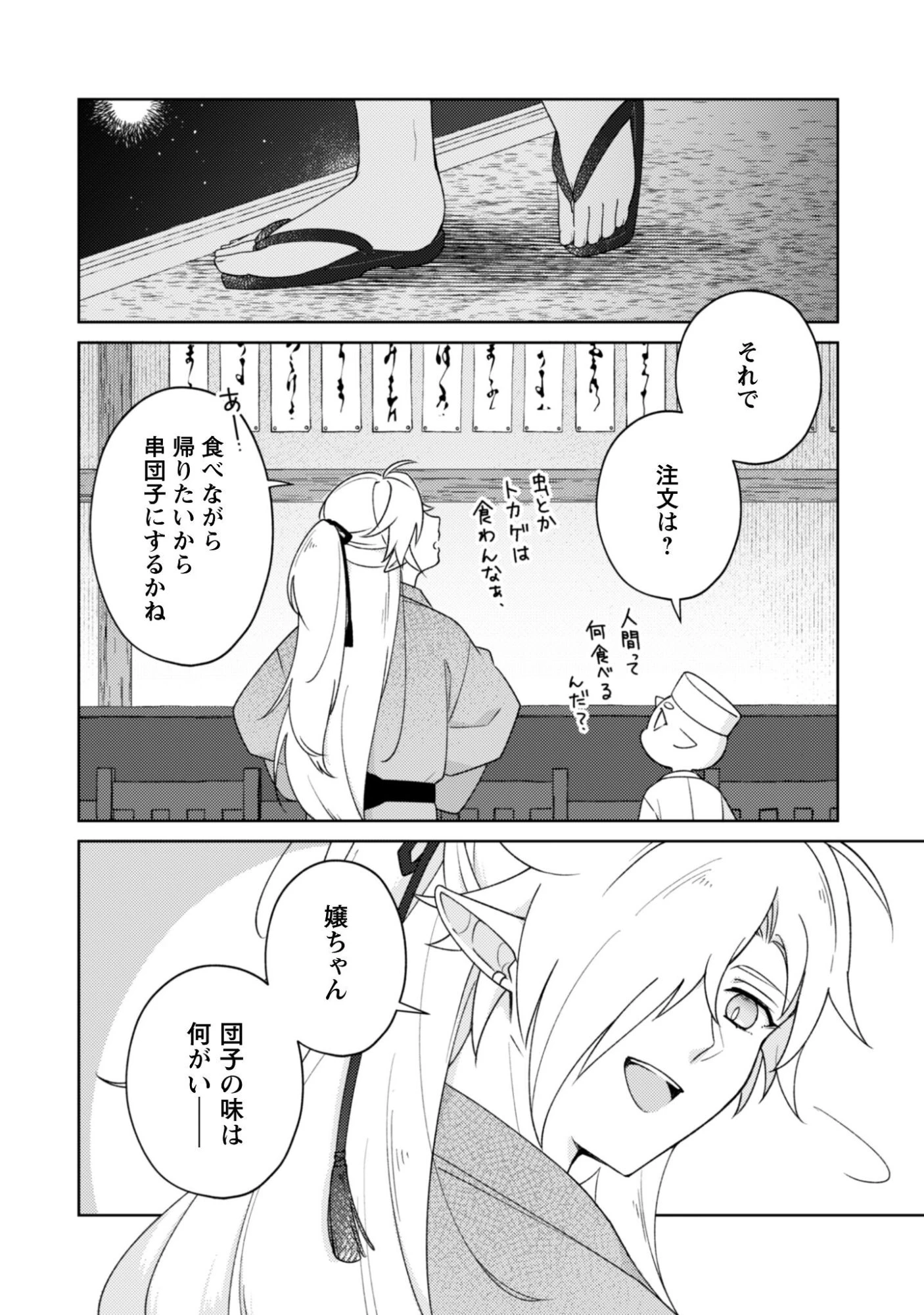 おちこぼれ退魔師の処方箋 第8話 - 23