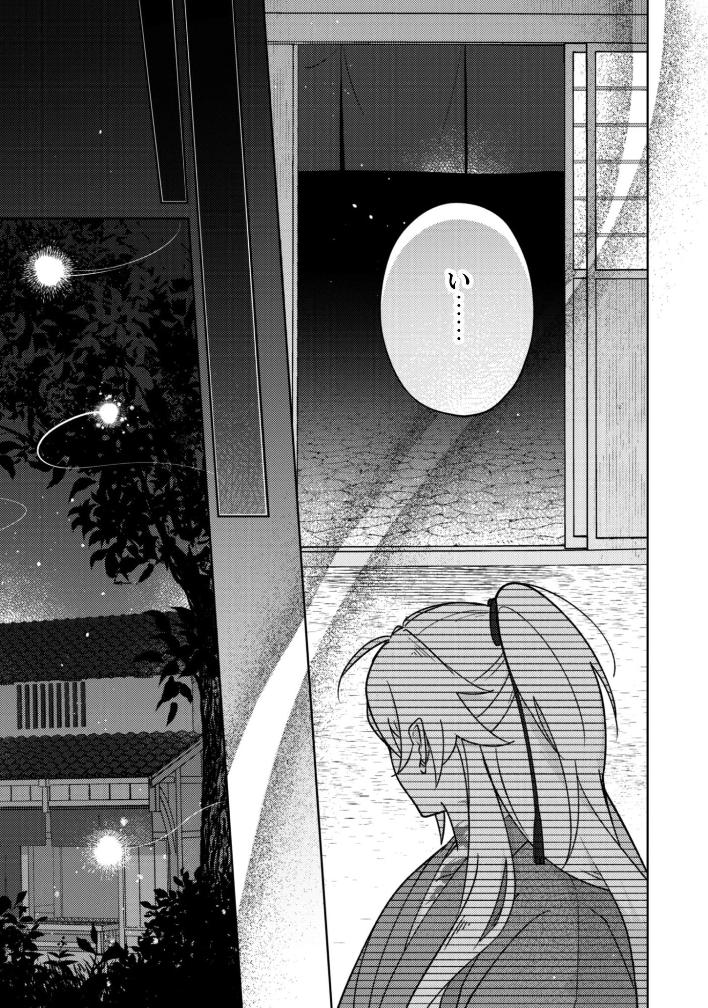 おちこぼれ退魔師の処方箋 第8話 - 24