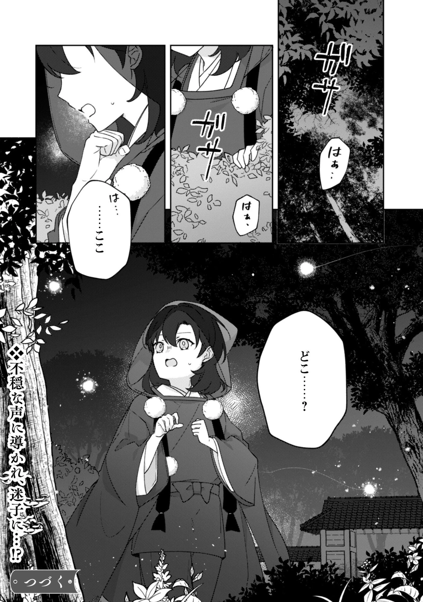 おちこぼれ退魔師の処方箋 第8話 - 25