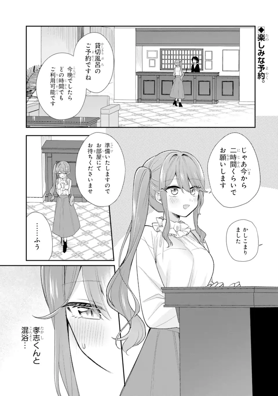 お酒と先輩彼女との甘々同居ラブコメは二十歳になってから 第13話 - 1