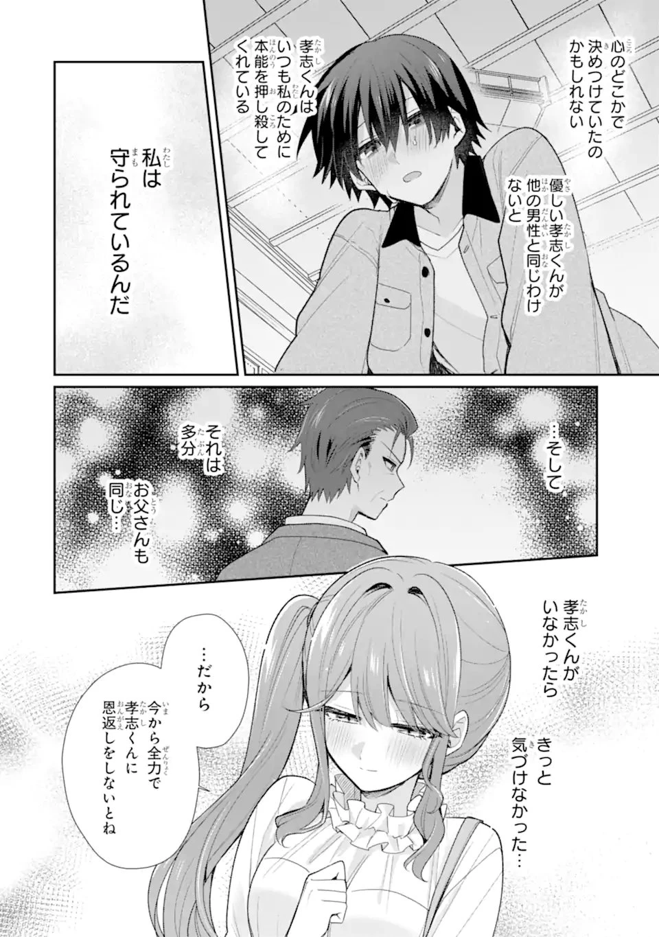 お酒と先輩彼女との甘々同居ラブコメは二十歳になってから 第13話 - 2
