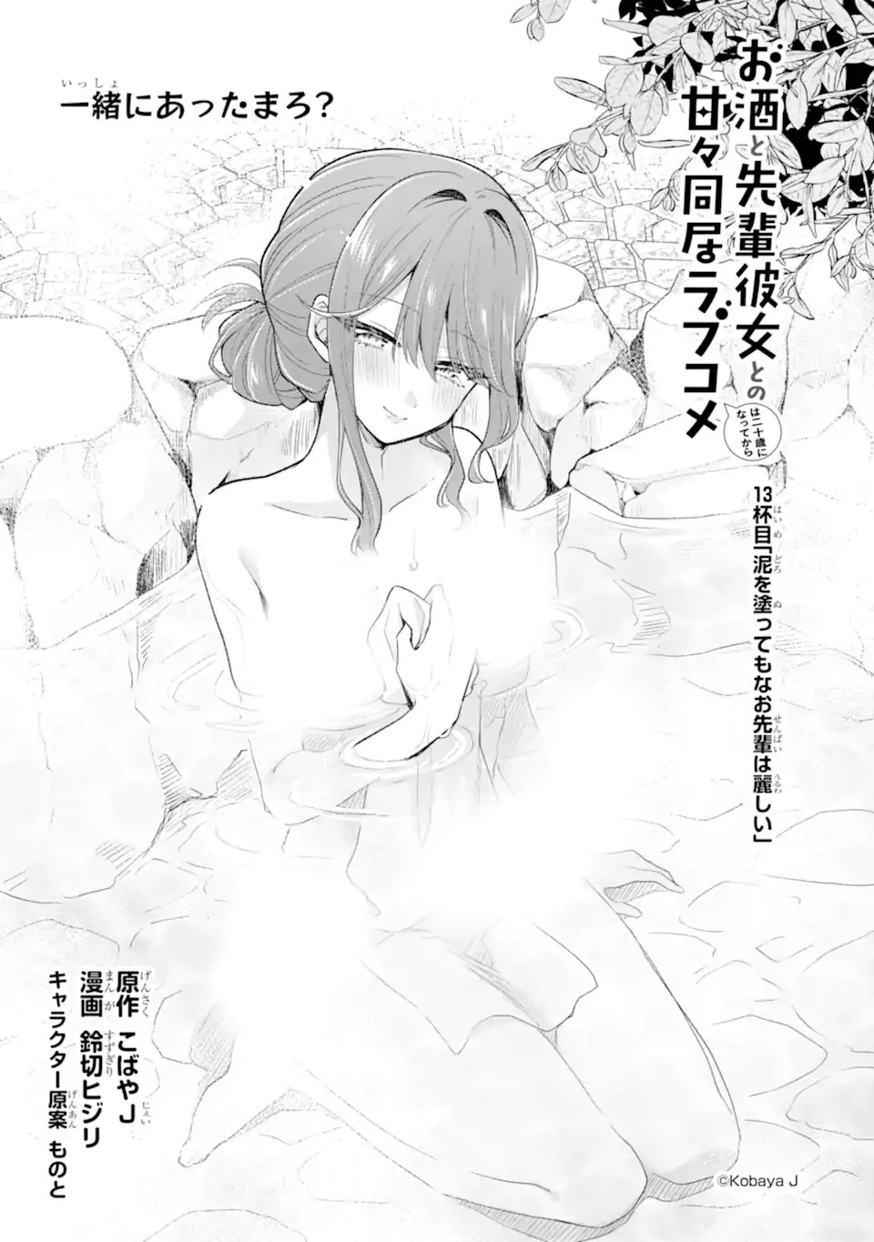 お酒と先輩彼女との甘々同居ラブコメは二十歳になってから 第13話 - 3