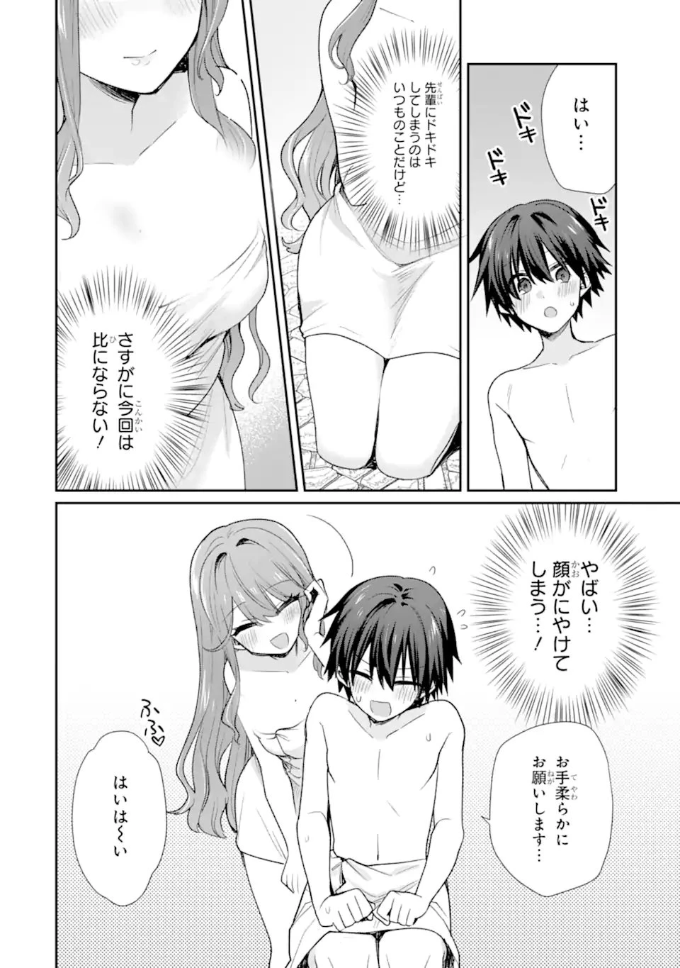 お酒と先輩彼女との甘々同居ラブコメは二十歳になってから 第13話 - 6