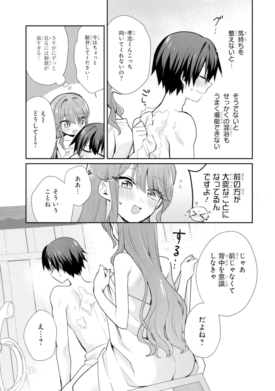 お酒と先輩彼女との甘々同居ラブコメは二十歳になってから 第13話 - 7