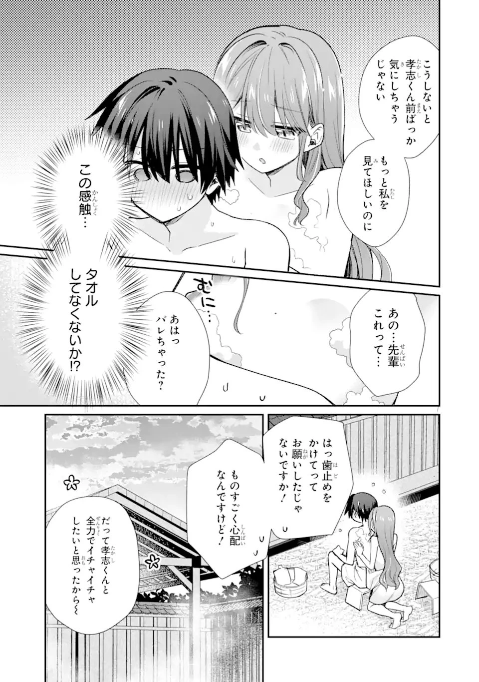 お酒と先輩彼女との甘々同居ラブコメは二十歳になってから 第13話 - 9