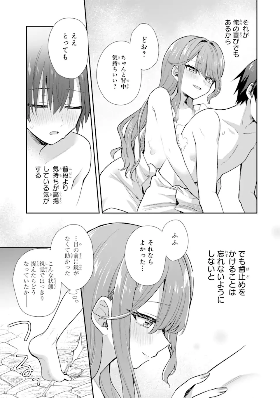 お酒と先輩彼女との甘々同居ラブコメは二十歳になってから 第13話 - 11