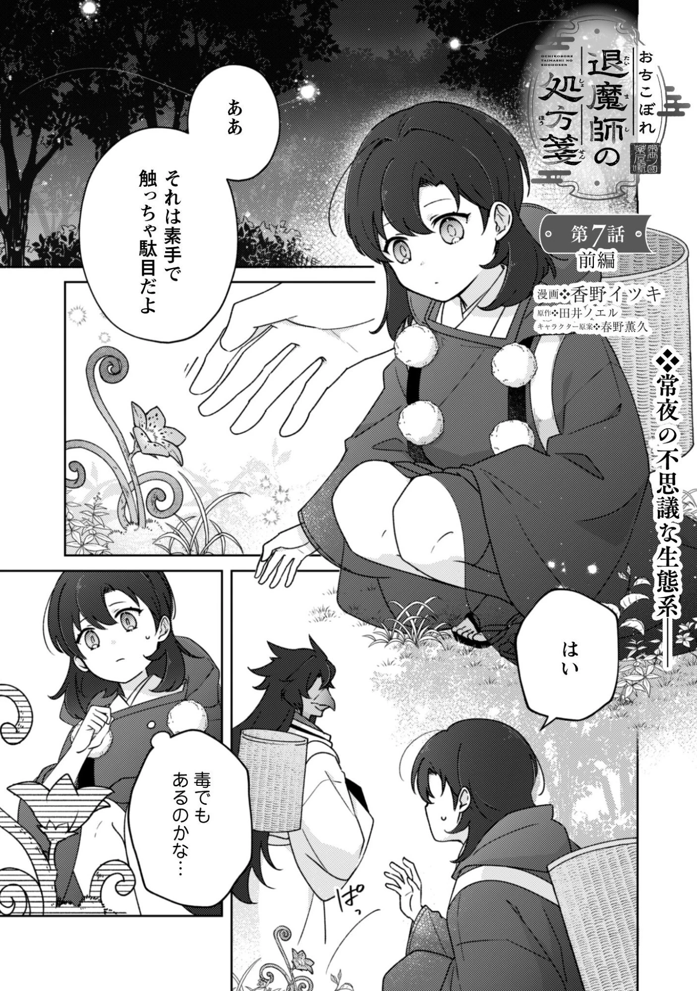 おちこぼれ退魔師の処方箋 第7話 - 2