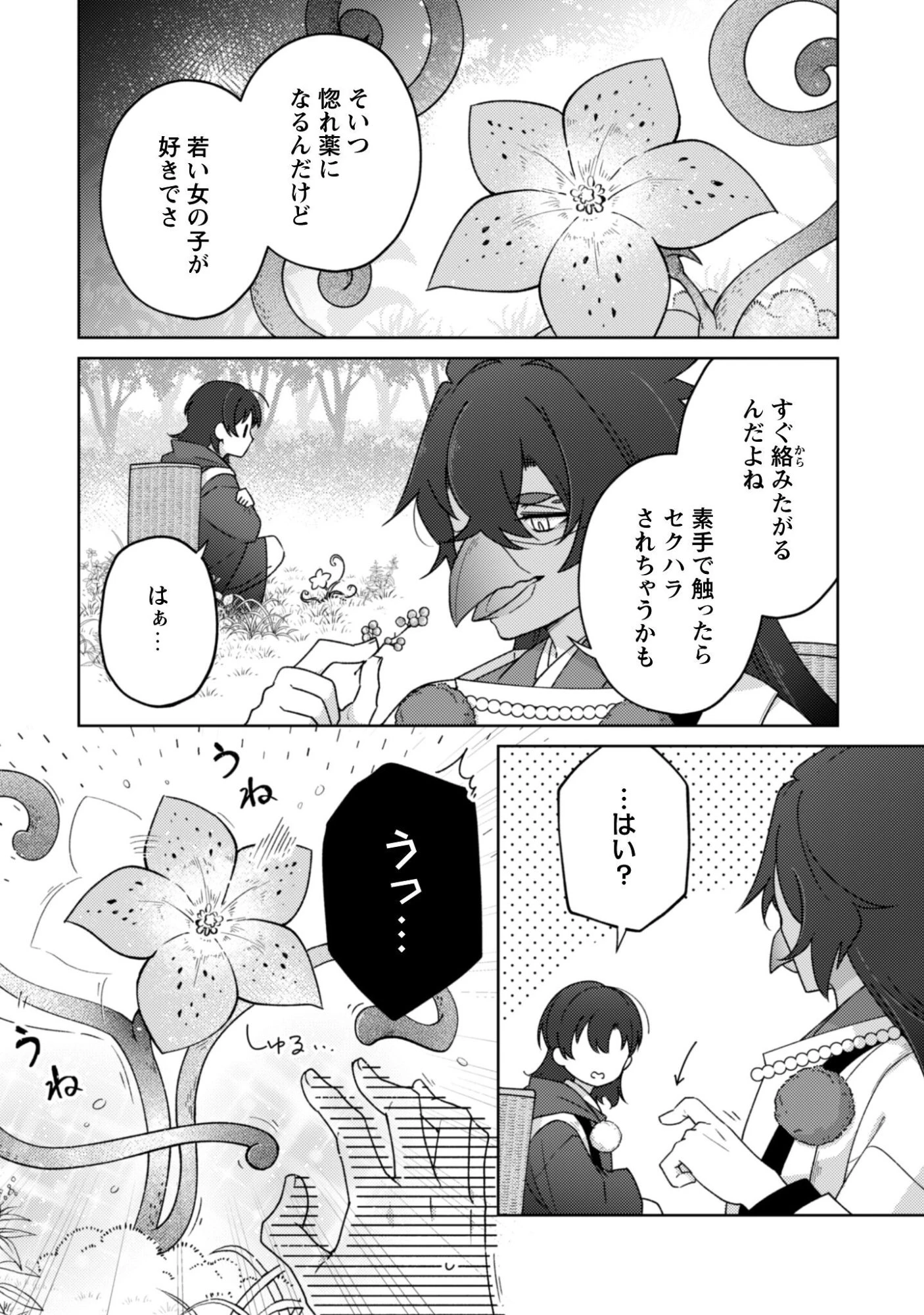 おちこぼれ退魔師の処方箋 第7話 - 3