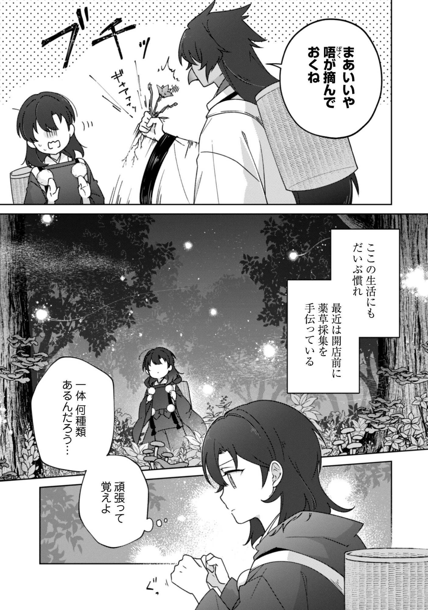 おちこぼれ退魔師の処方箋 第7話 - 4