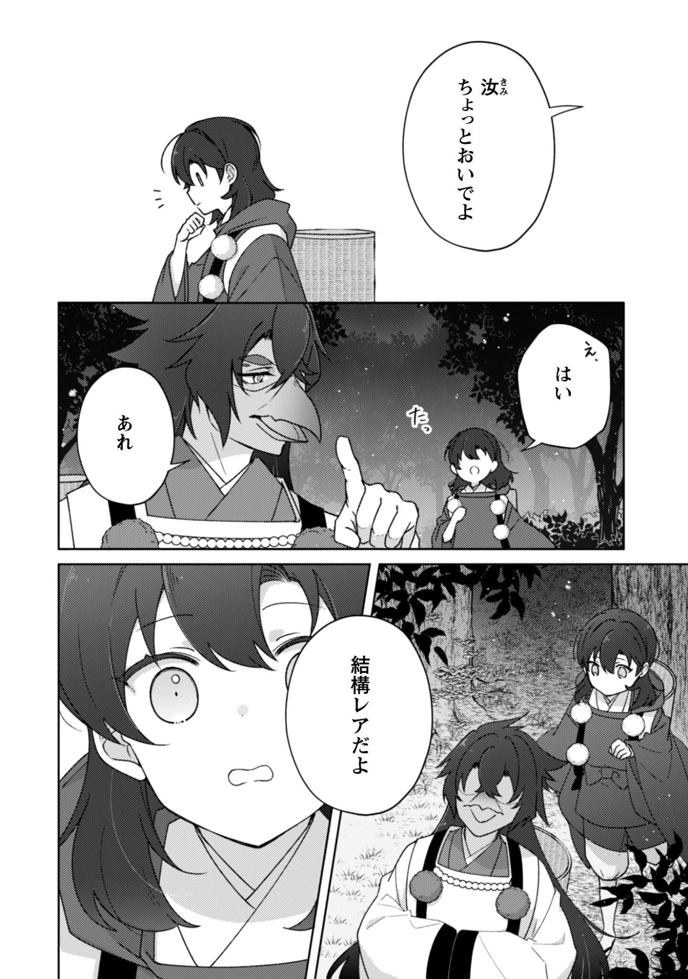 おちこぼれ退魔師の処方箋 第7話 - 5