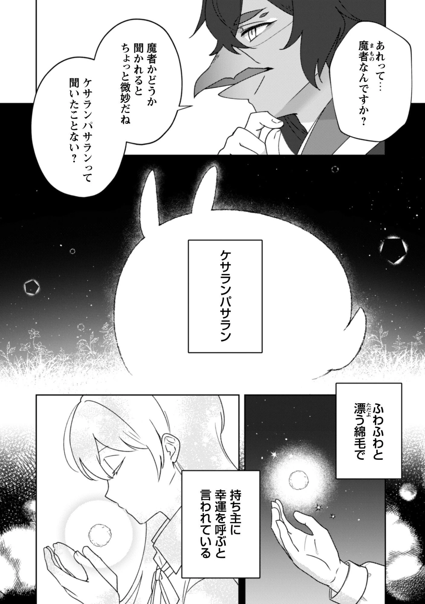 おちこぼれ退魔師の処方箋 第7話 - 7