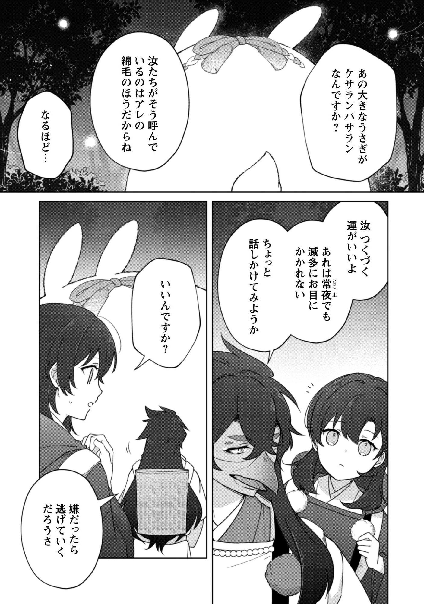 おちこぼれ退魔師の処方箋 第7話 - 8