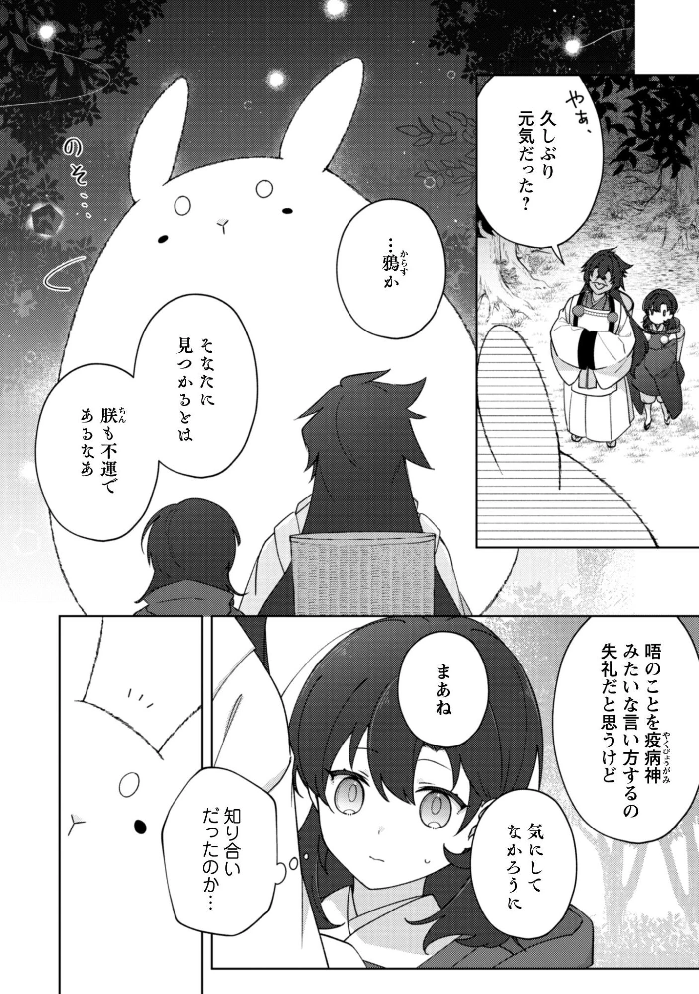 おちこぼれ退魔師の処方箋 第7話 - 9