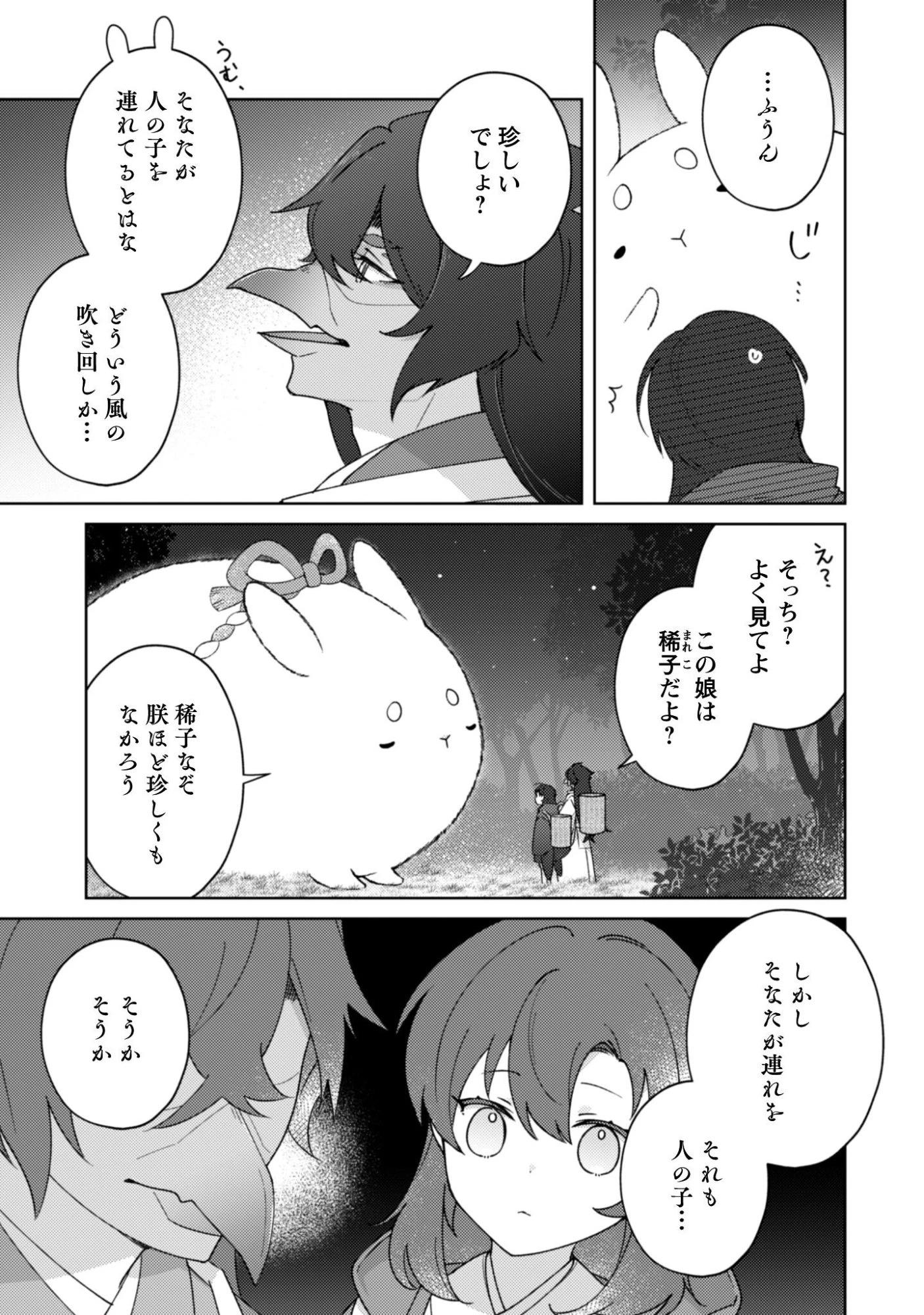 おちこぼれ退魔師の処方箋 第7話 - 10