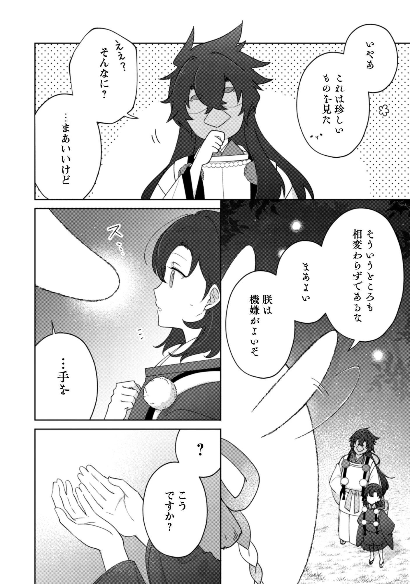 おちこぼれ退魔師の処方箋 第7話 - 11
