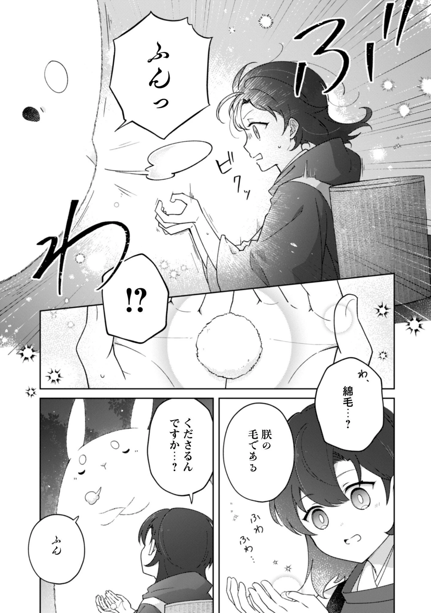 おちこぼれ退魔師の処方箋 第7話 - 12