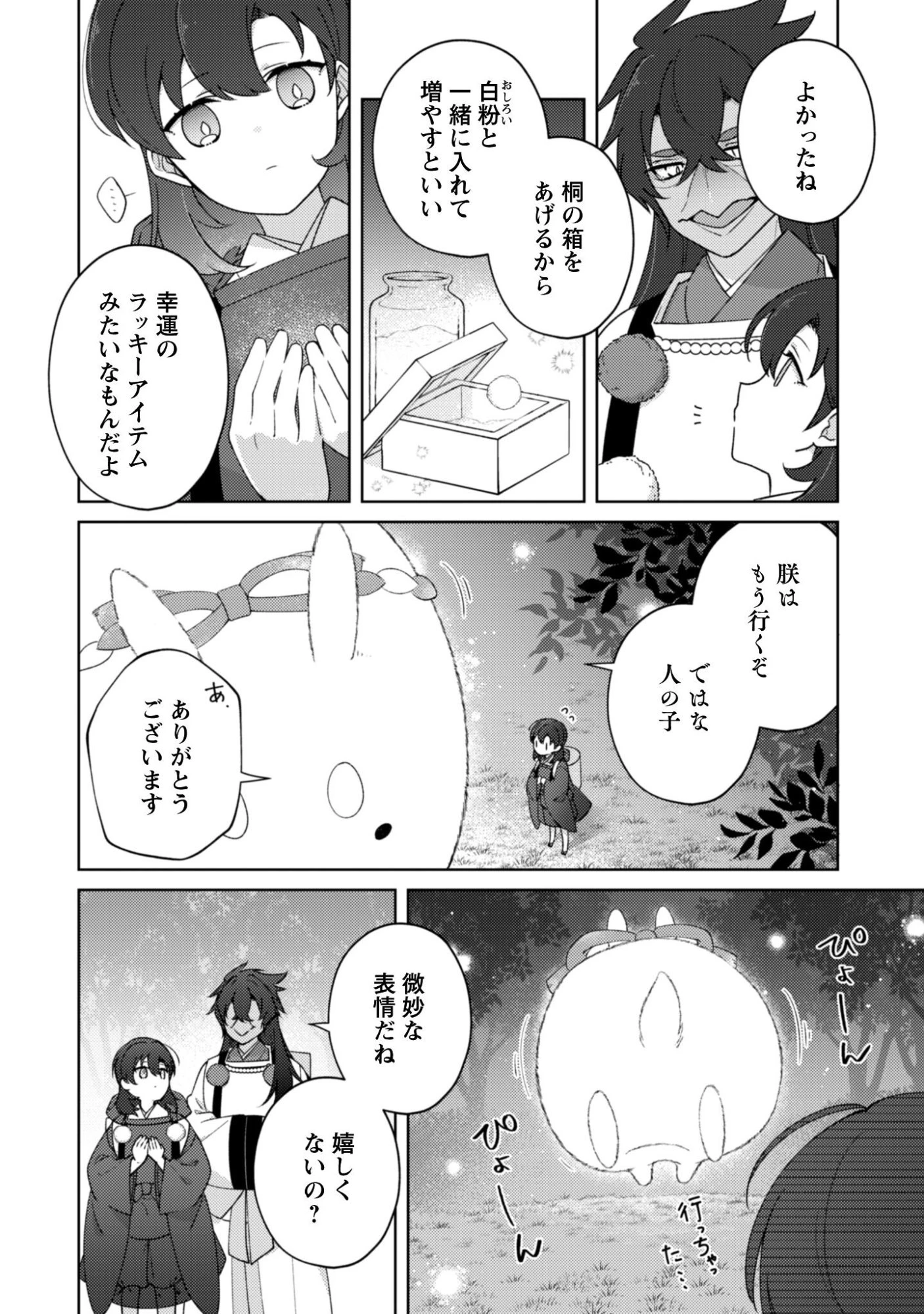 おちこぼれ退魔師の処方箋 第7話 - 13