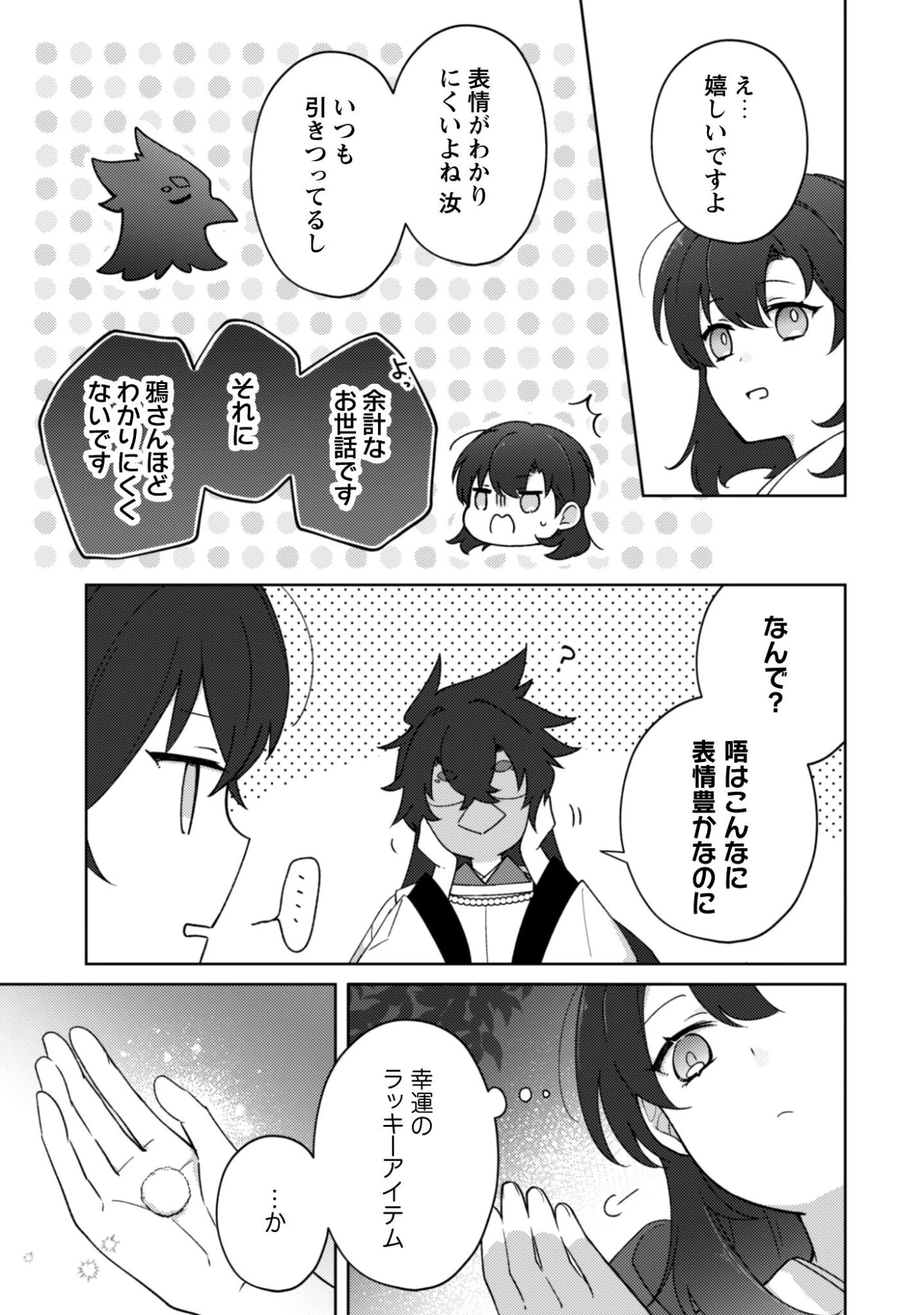 おちこぼれ退魔師の処方箋 第7話 - 14