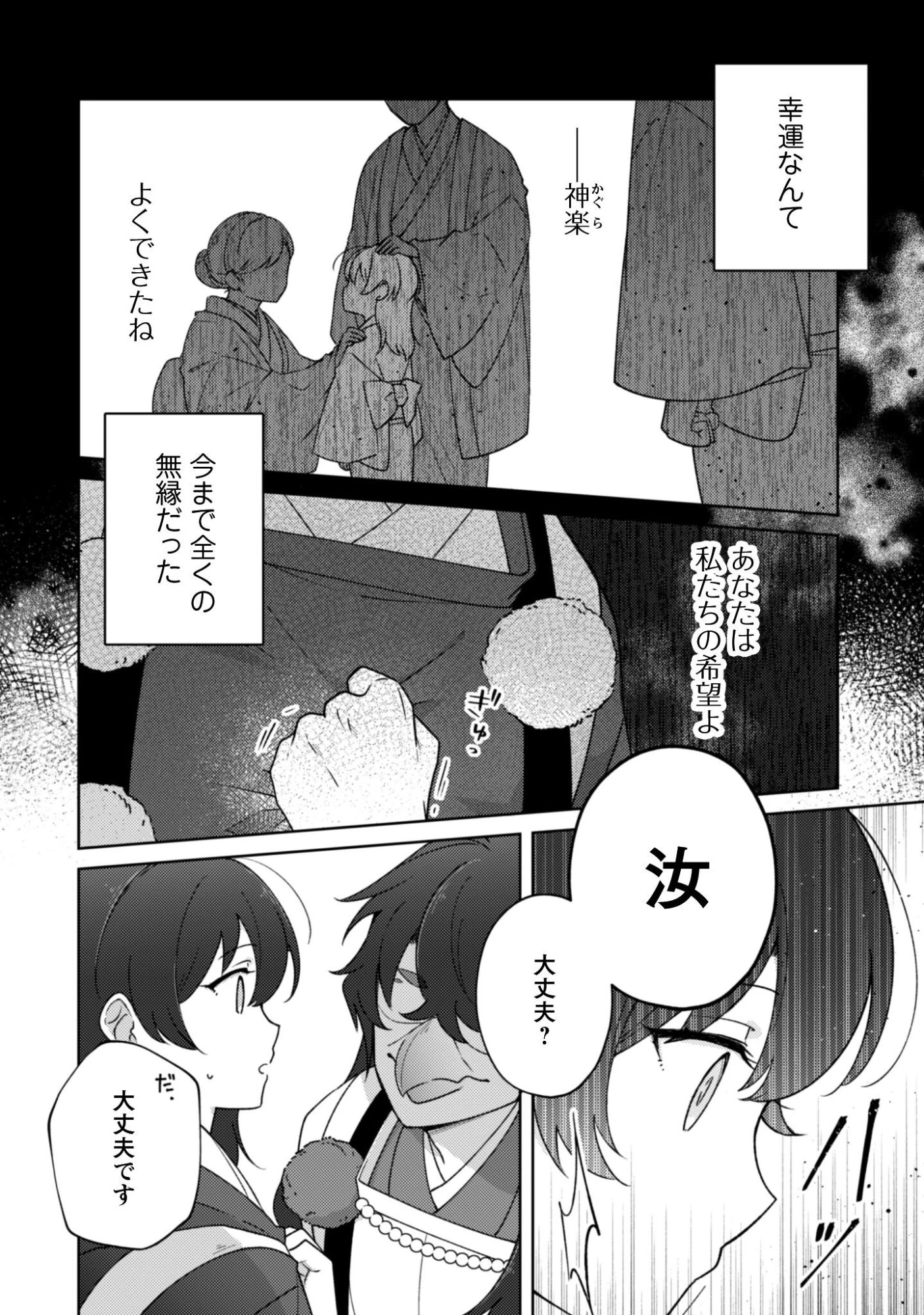 おちこぼれ退魔師の処方箋 第7話 - 15