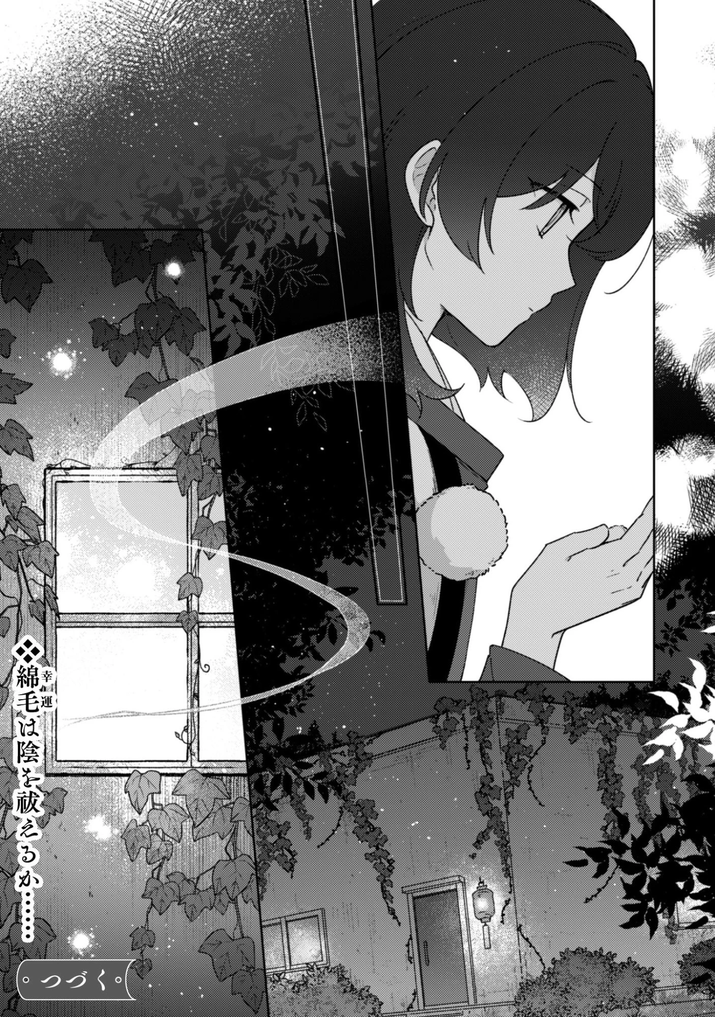 おちこぼれ退魔師の処方箋 第7話 - 16