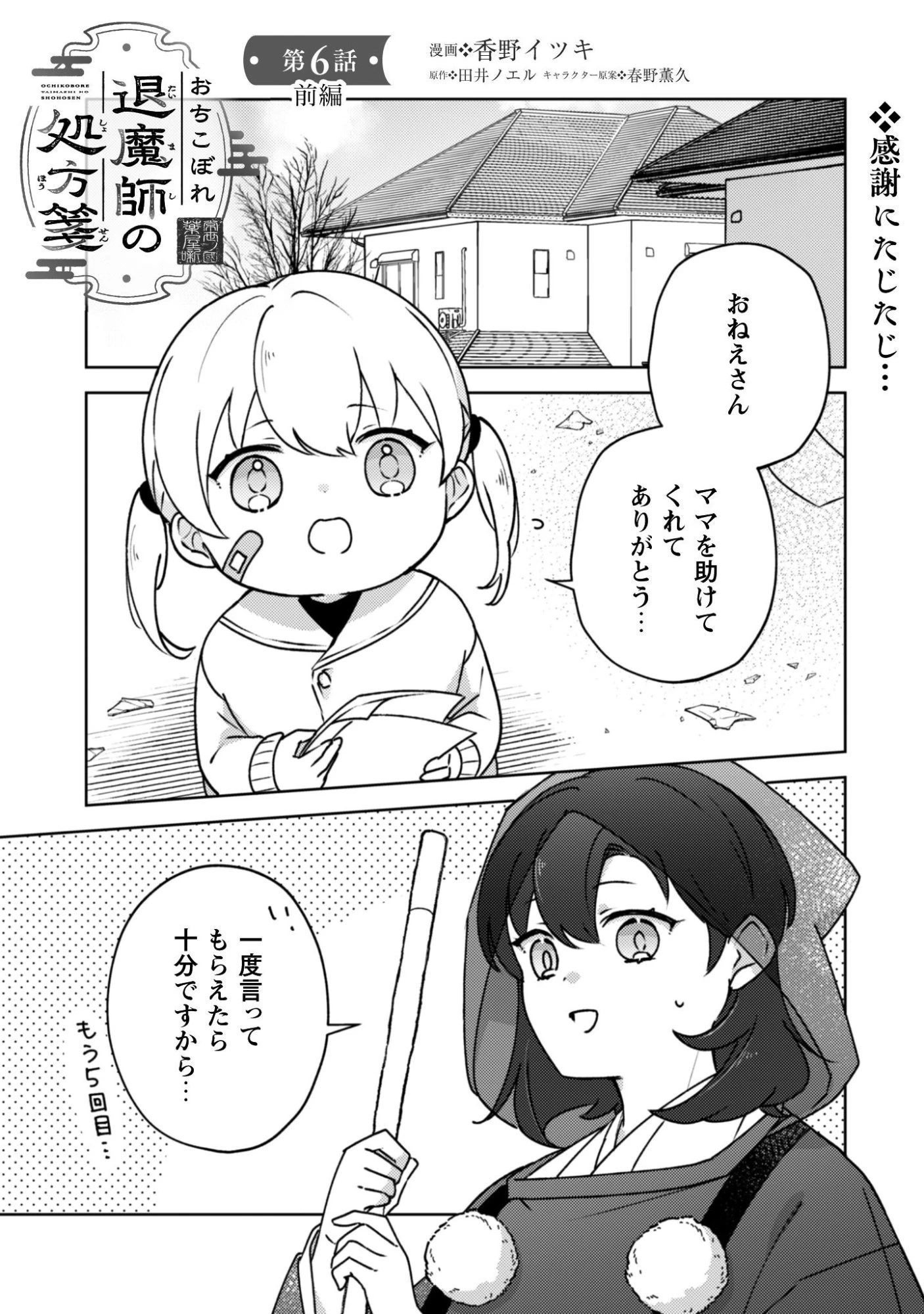 おちこぼれ退魔師の処方箋 第6話 - 2