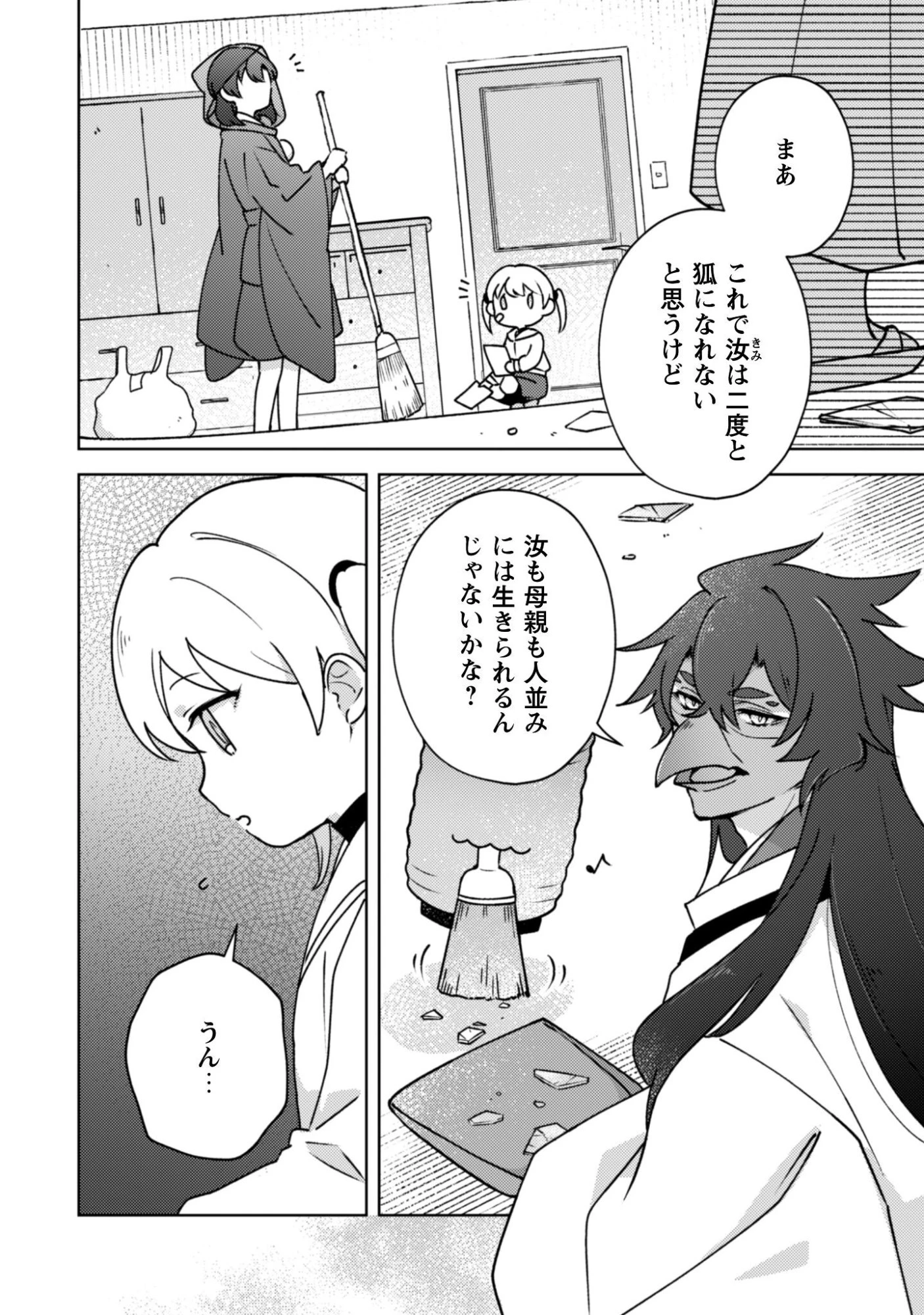 おちこぼれ退魔師の処方箋 第6話 - 3