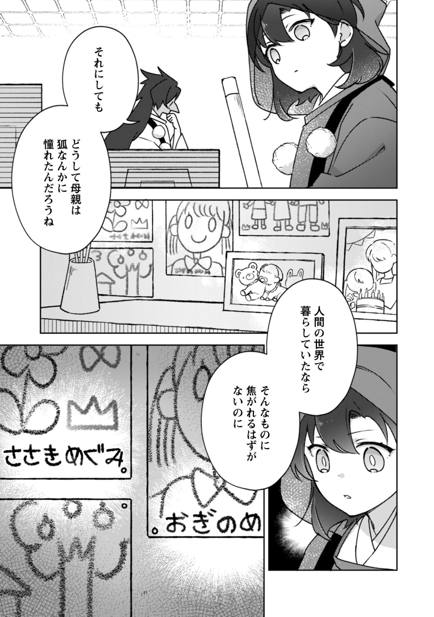 おちこぼれ退魔師の処方箋 第6話 - 4