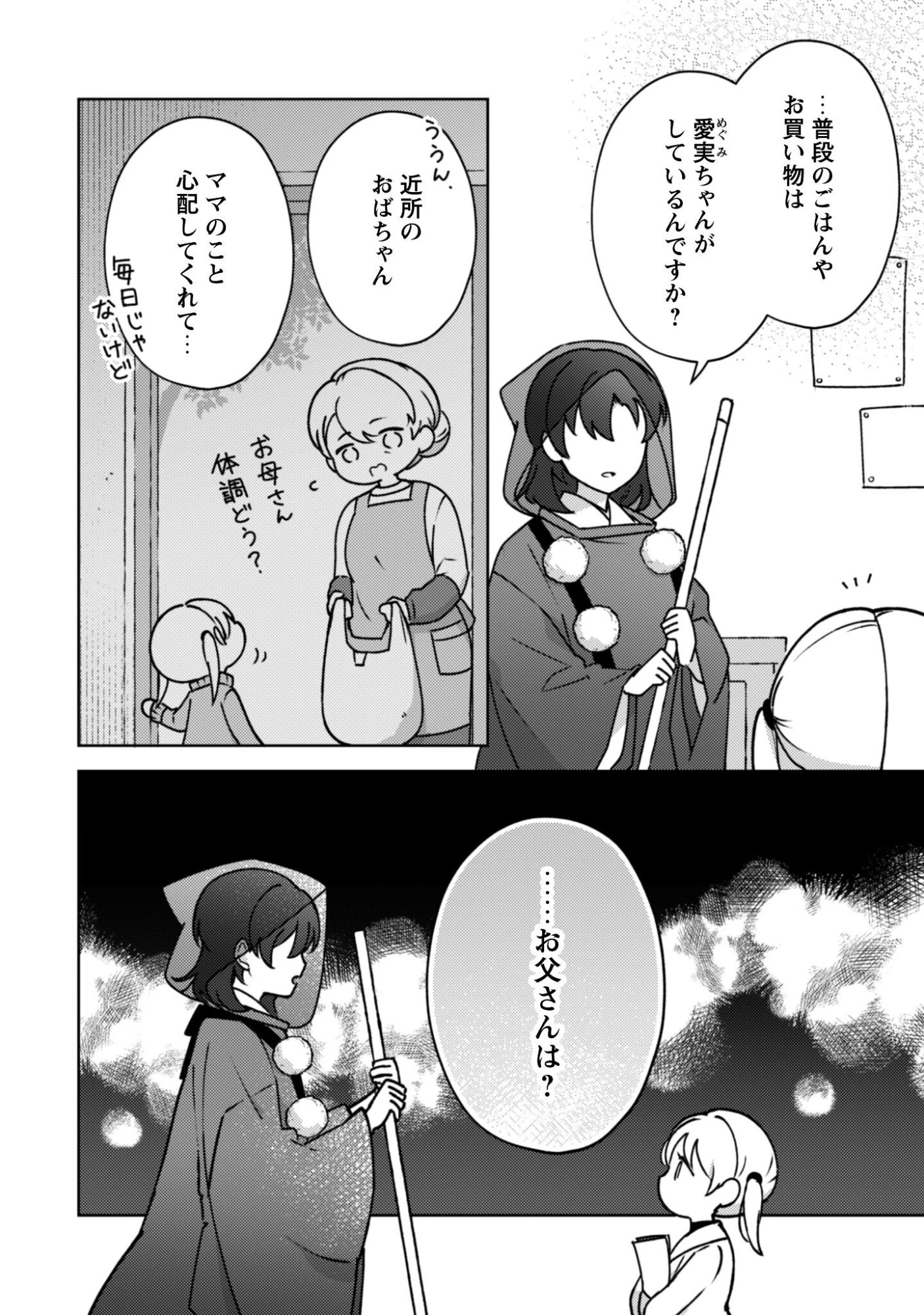 おちこぼれ退魔師の処方箋 第6話 - 5