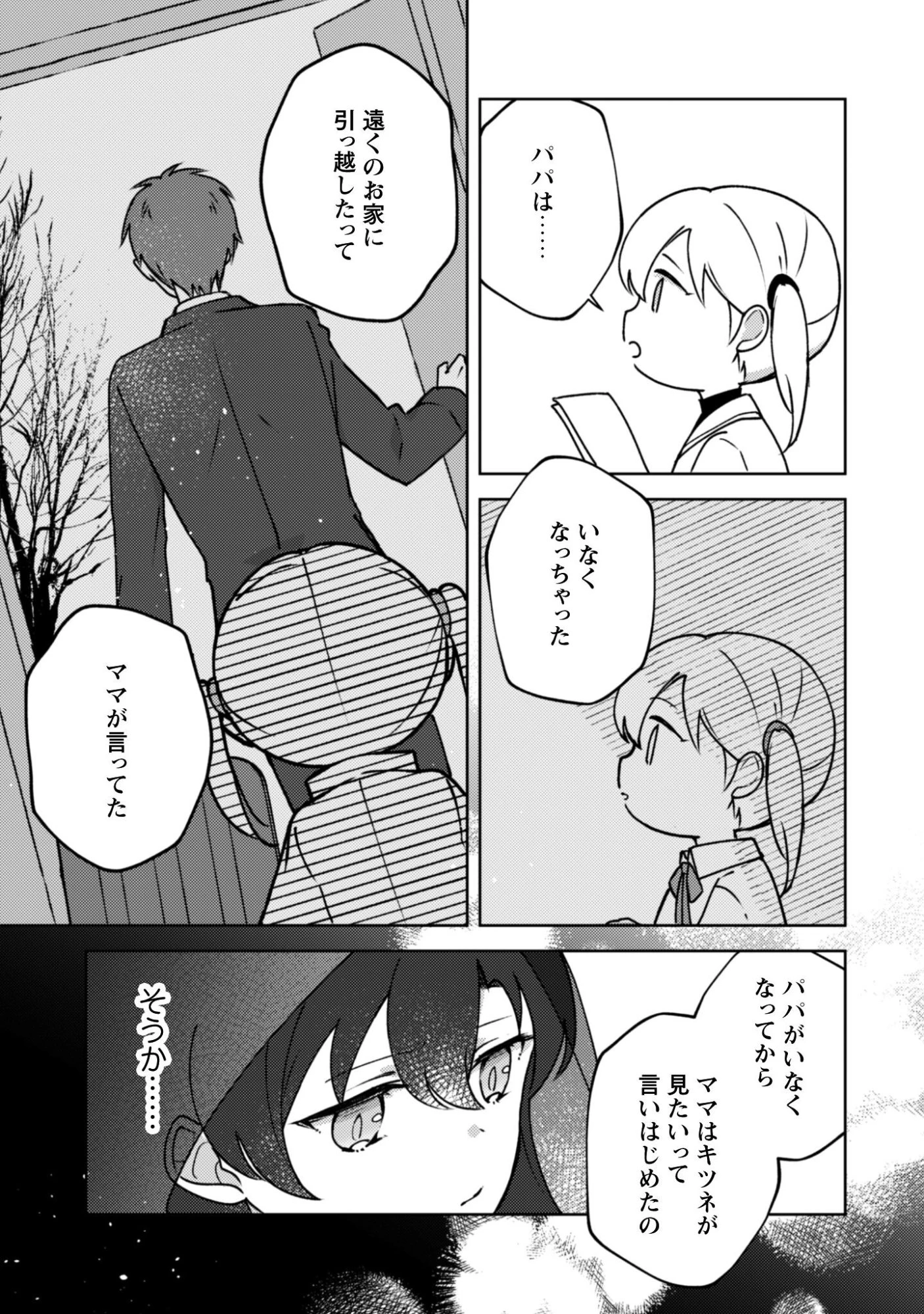 おちこぼれ退魔師の処方箋 第6話 - 6