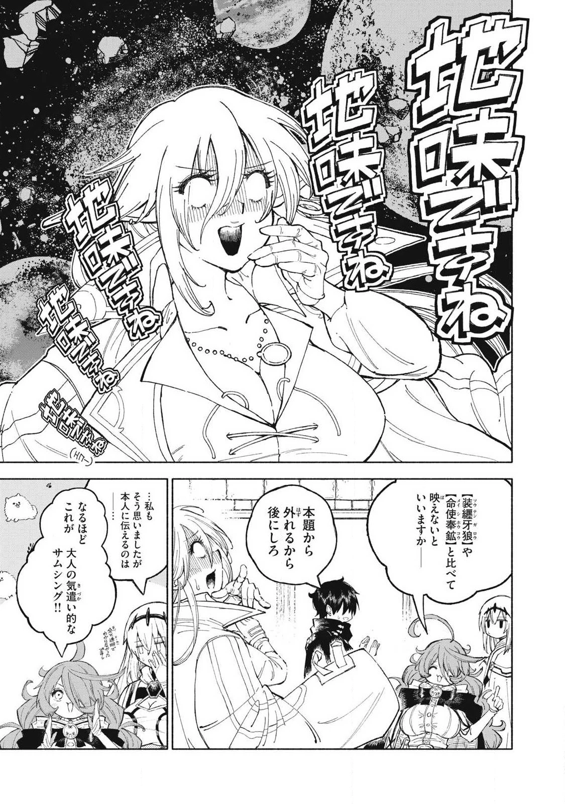 技巧貸与<スキル・レンダー>のとりかえし～トイチって最初に言ったよな?～ ・rendaa> 第124話 - 1