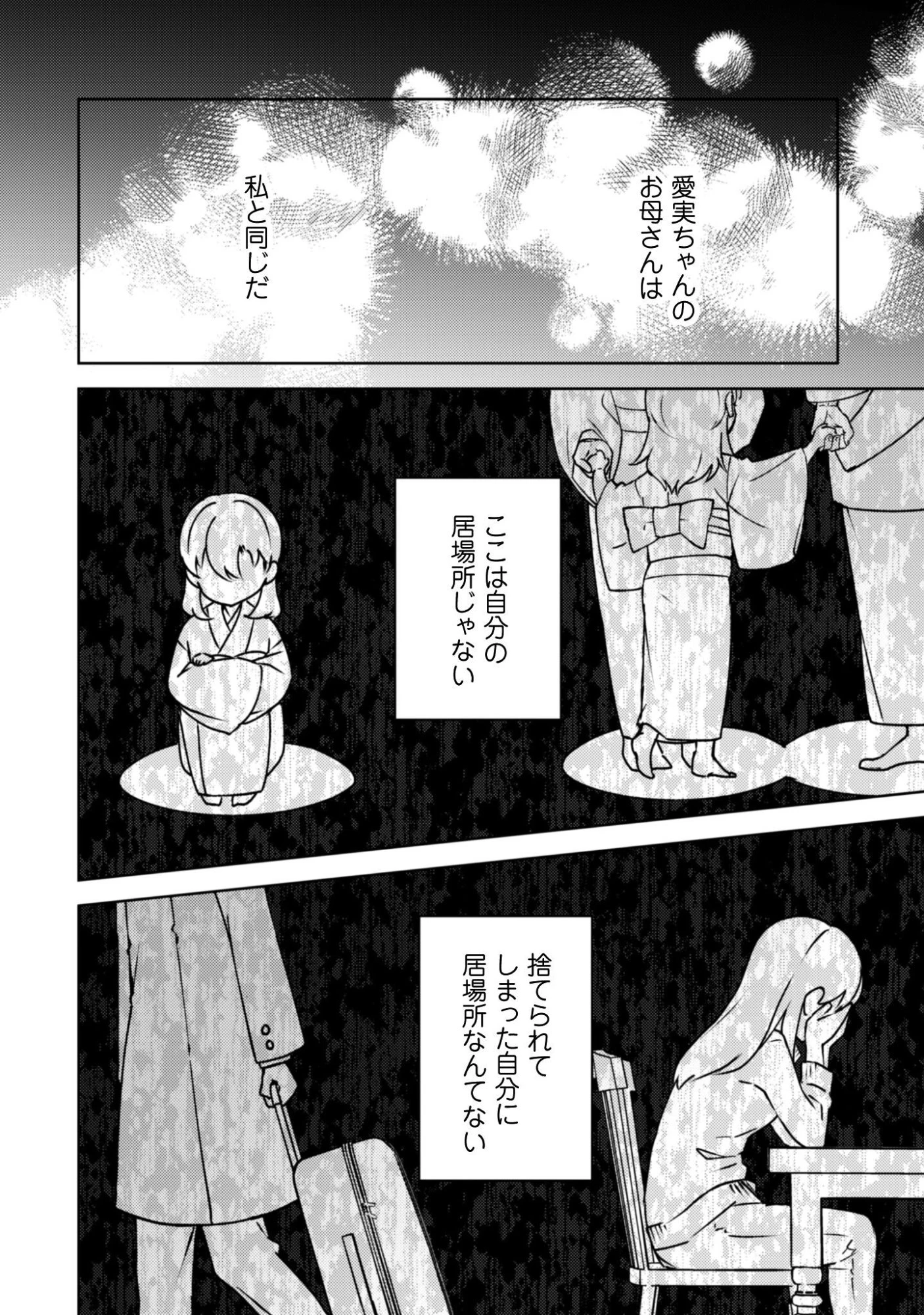 おちこぼれ退魔師の処方箋 第6話 - 7