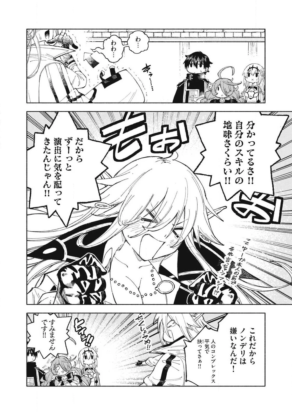 技巧貸与<スキル・レンダー>のとりかえし～トイチって最初に言ったよな?～ ・rendaa> 第124話 - 2