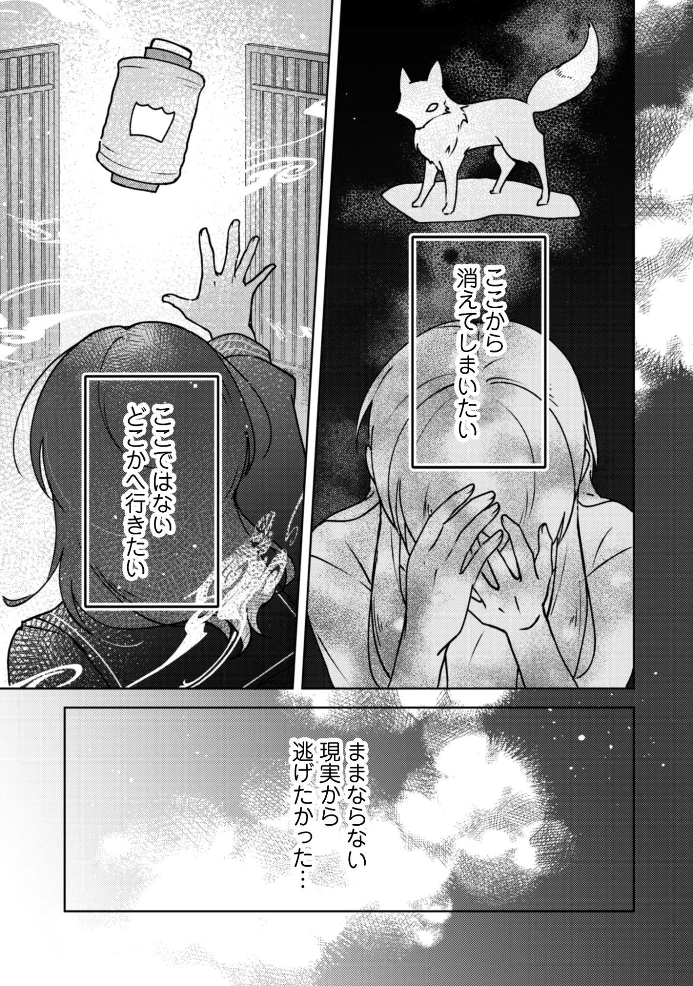おちこぼれ退魔師の処方箋 第6話 - 8