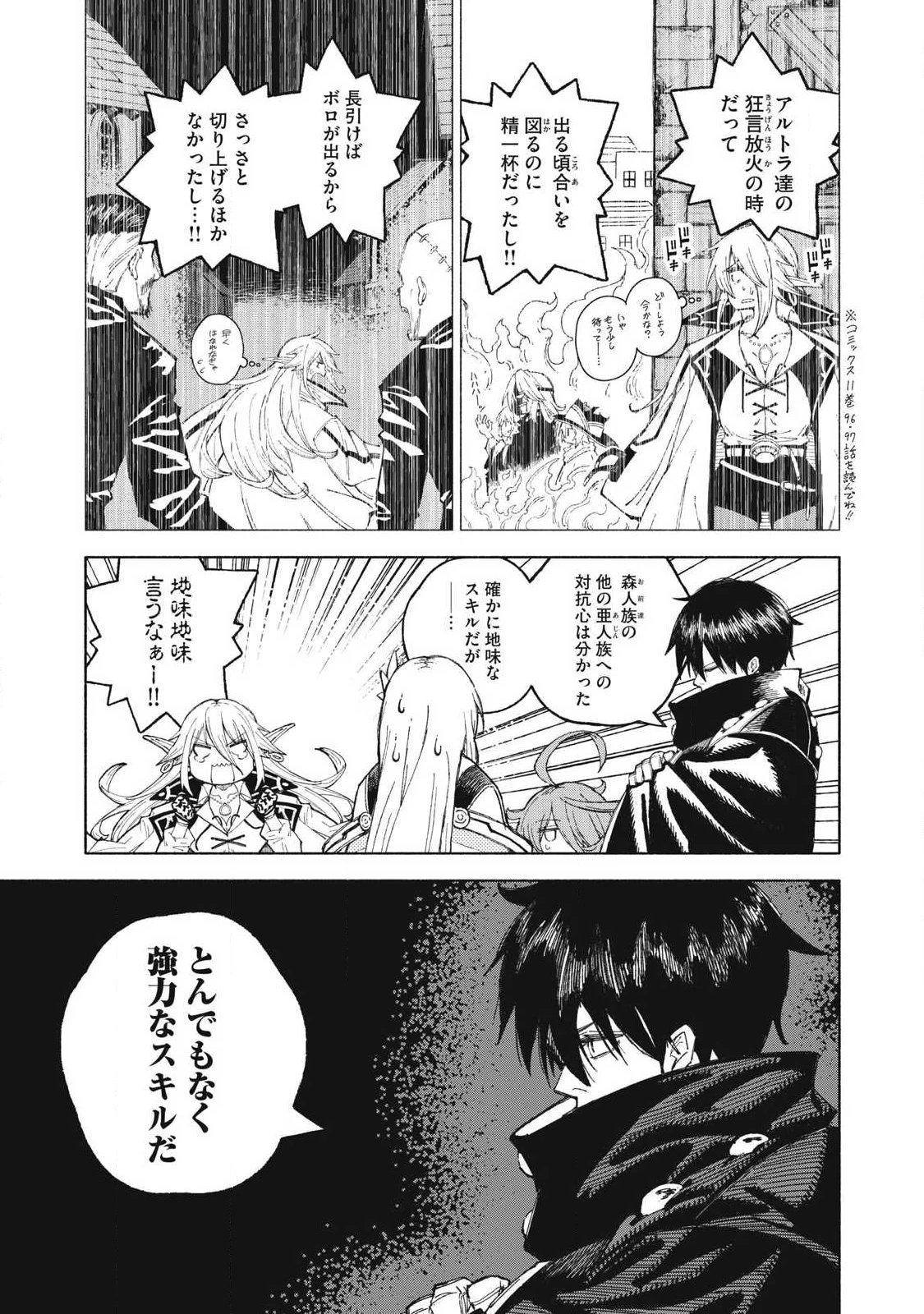 技巧貸与<スキル・レンダー>のとりかえし～トイチって最初に言ったよな?～ ・rendaa> 第124話 - 3