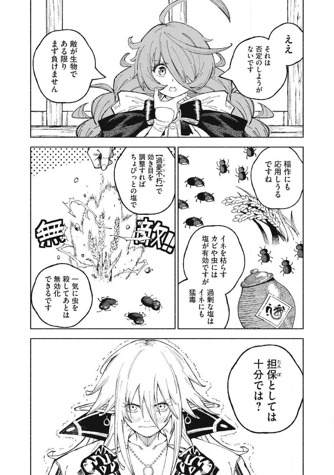 技巧貸与<スキル・レンダー>のとりかえし～トイチって最初に言ったよな?～ ・rendaa> 第124話 - 4