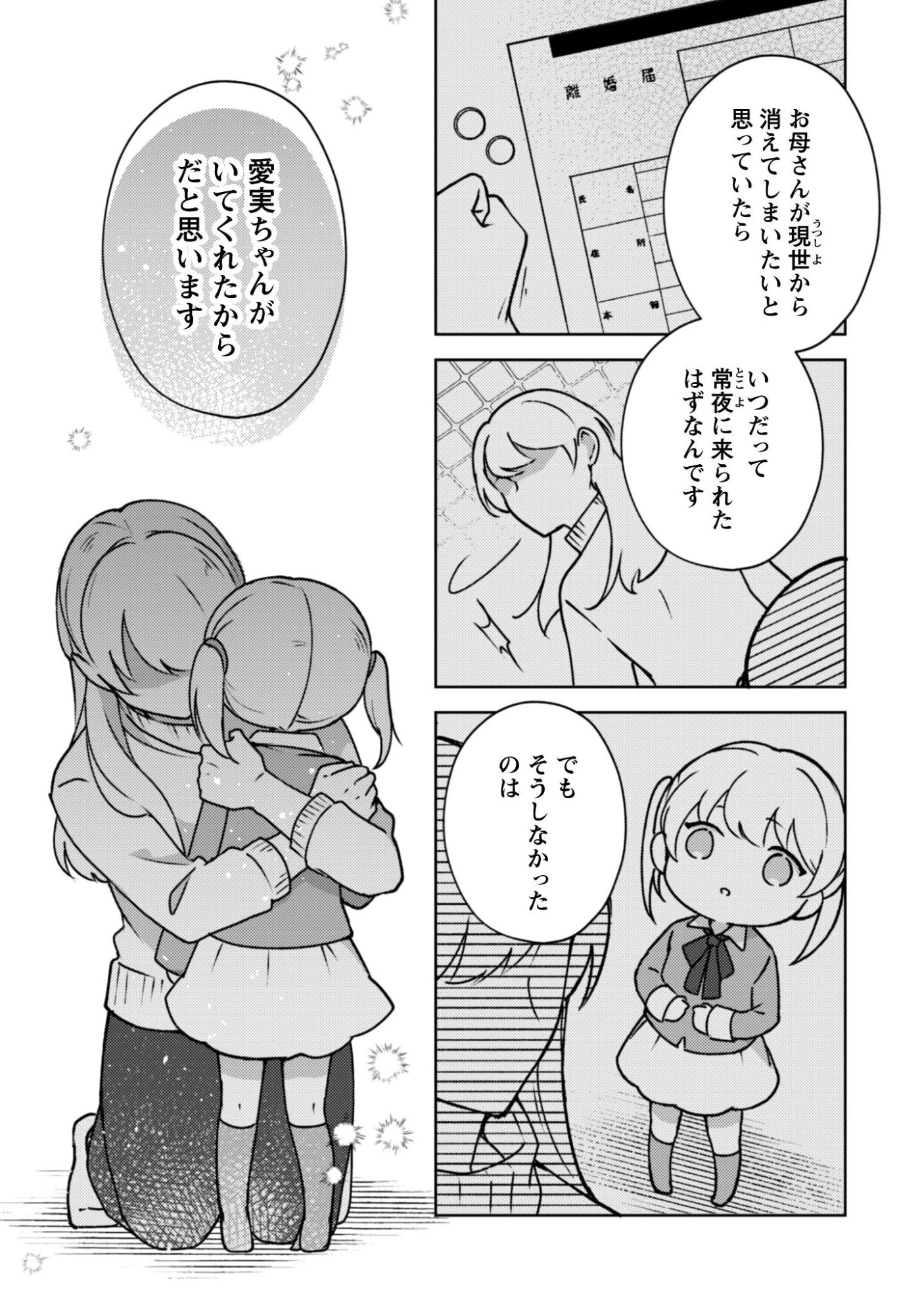 おちこぼれ退魔師の処方箋 第6話 - 10