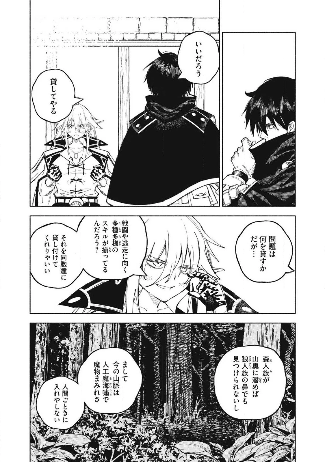 技巧貸与<スキル・レンダー>のとりかえし～トイチって最初に言ったよな?～ ・rendaa> 第124話 - 5