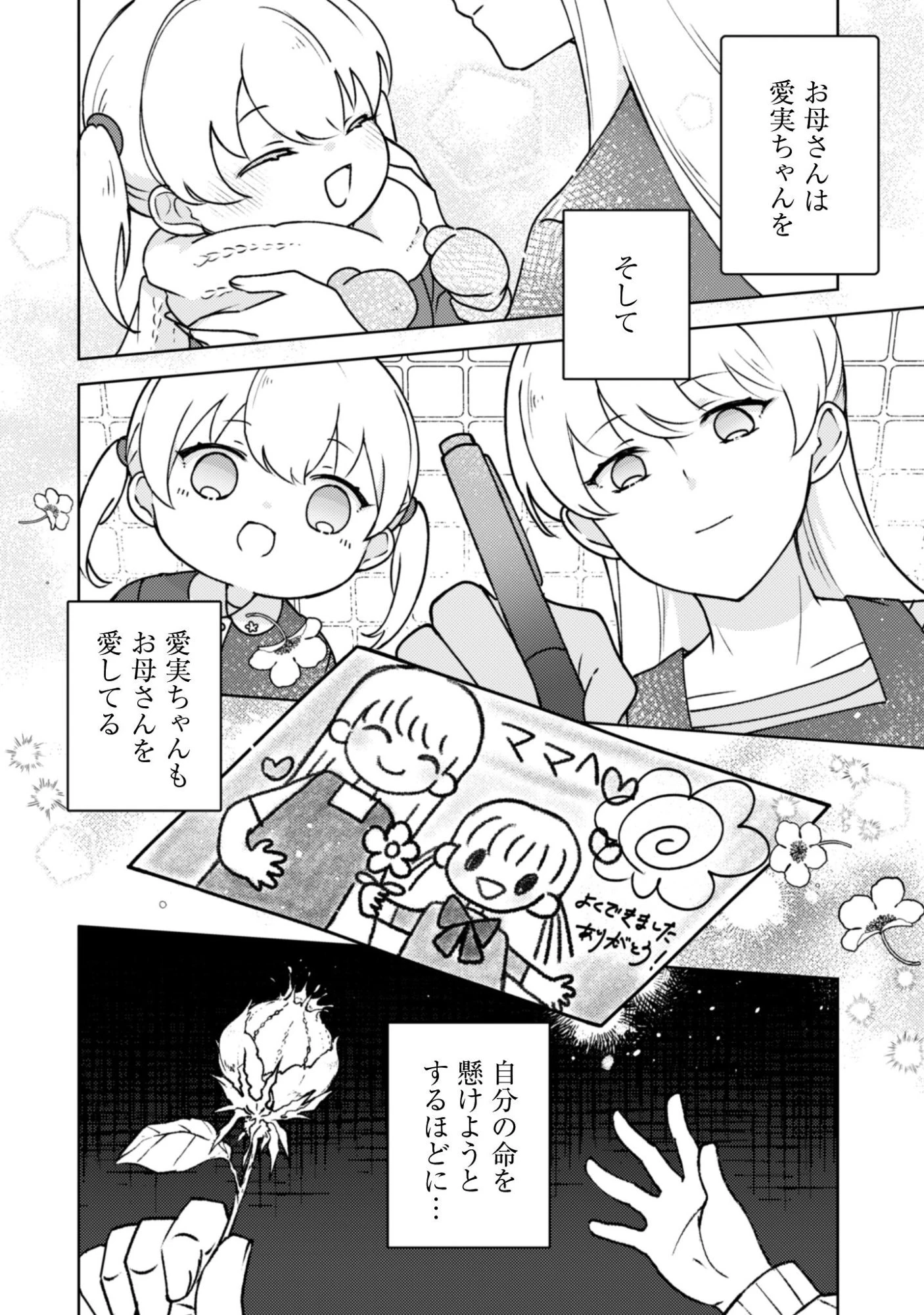 おちこぼれ退魔師の処方箋 第6話 - 11