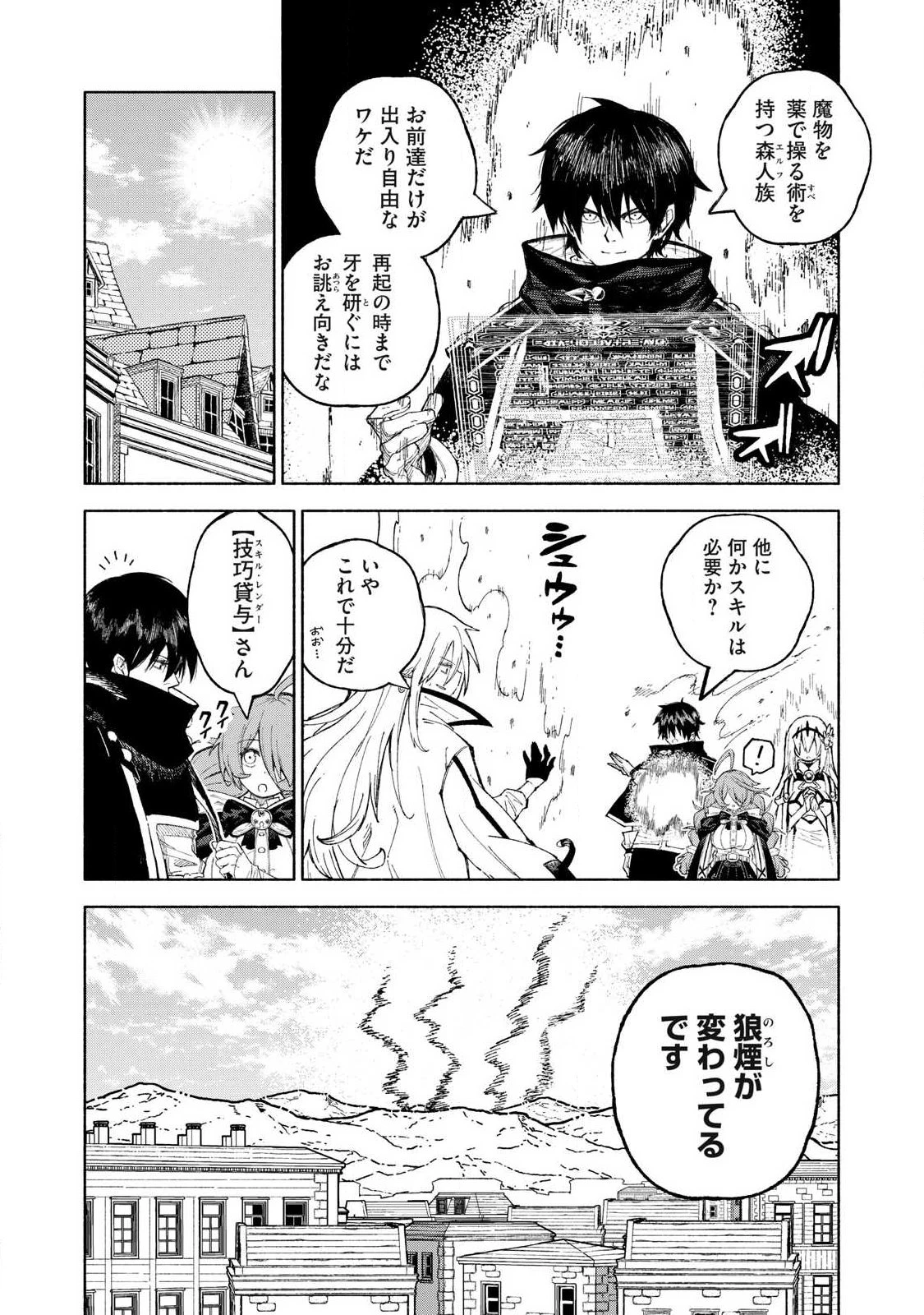 技巧貸与<スキル・レンダー>のとりかえし～トイチって最初に言ったよな?～ ・rendaa> 第124話 - 6