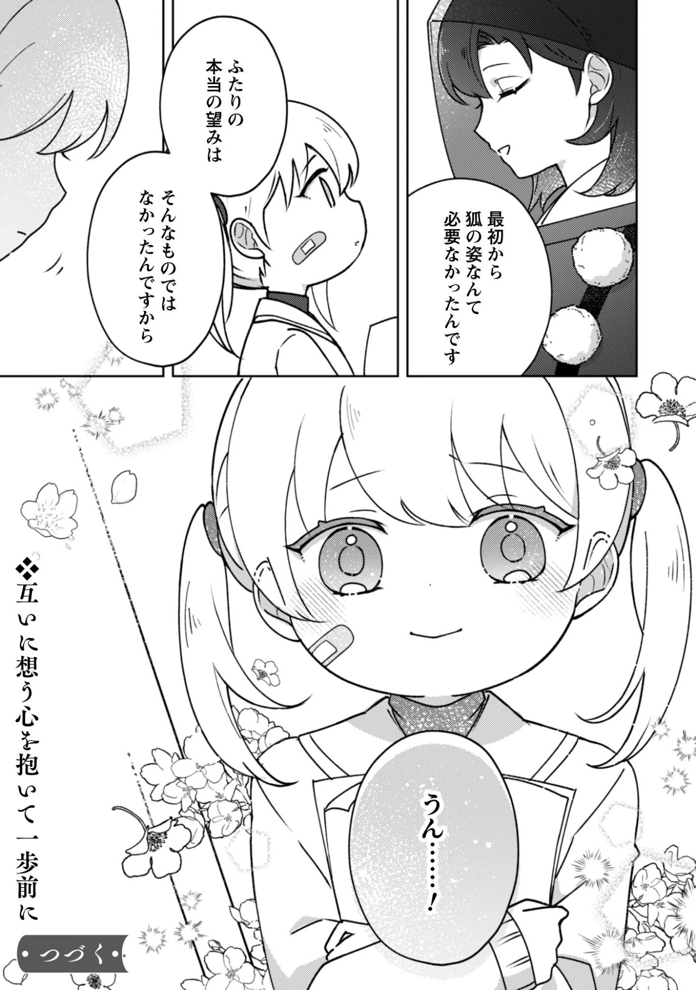 おちこぼれ退魔師の処方箋 第6話 - 12