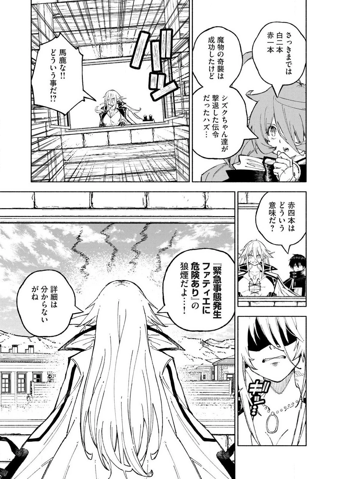 技巧貸与<スキル・レンダー>のとりかえし～トイチって最初に言ったよな?～ ・rendaa> 第124話 - 7