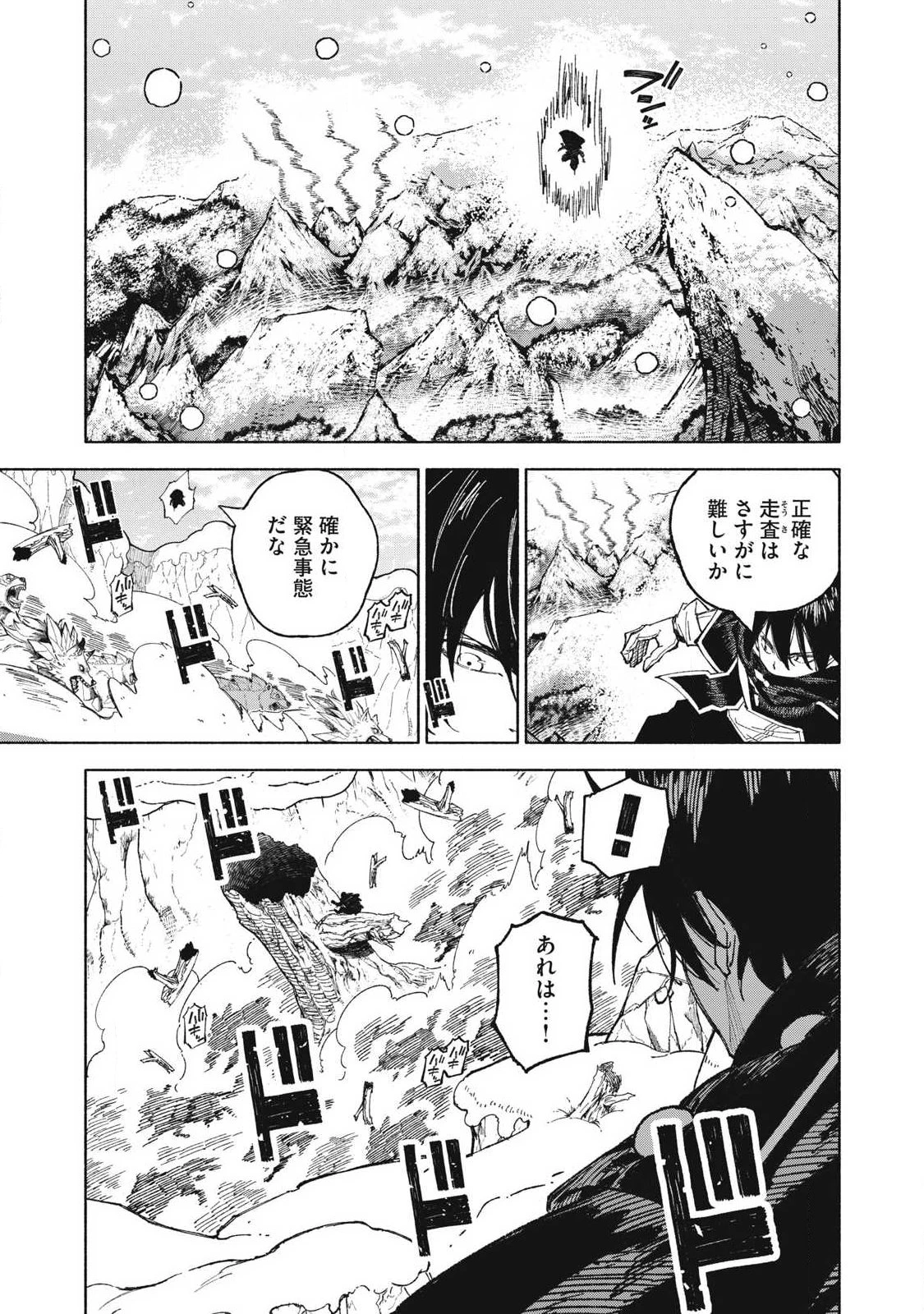 技巧貸与<スキル・レンダー>のとりかえし～トイチって最初に言ったよな?～ ・rendaa> 第124話 - 9